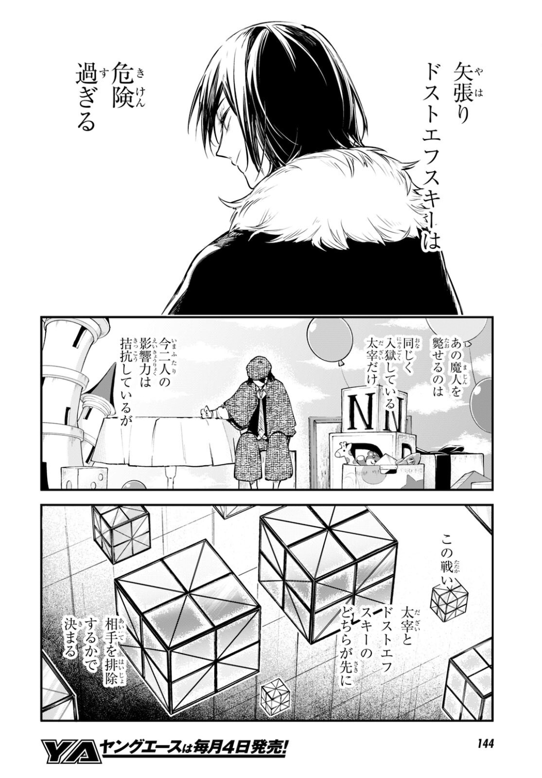 Bungou Stray Dogs Chapter 95 12ページ
