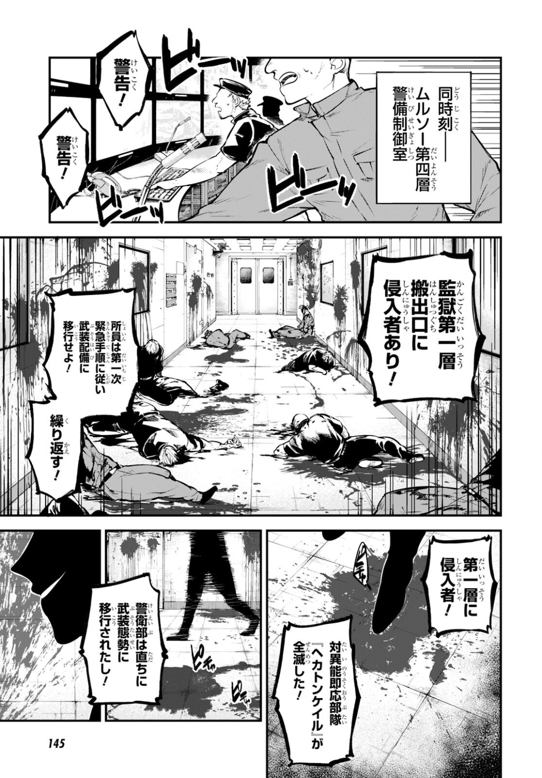 Bungou Stray Dogs Chapter 95 13ページ