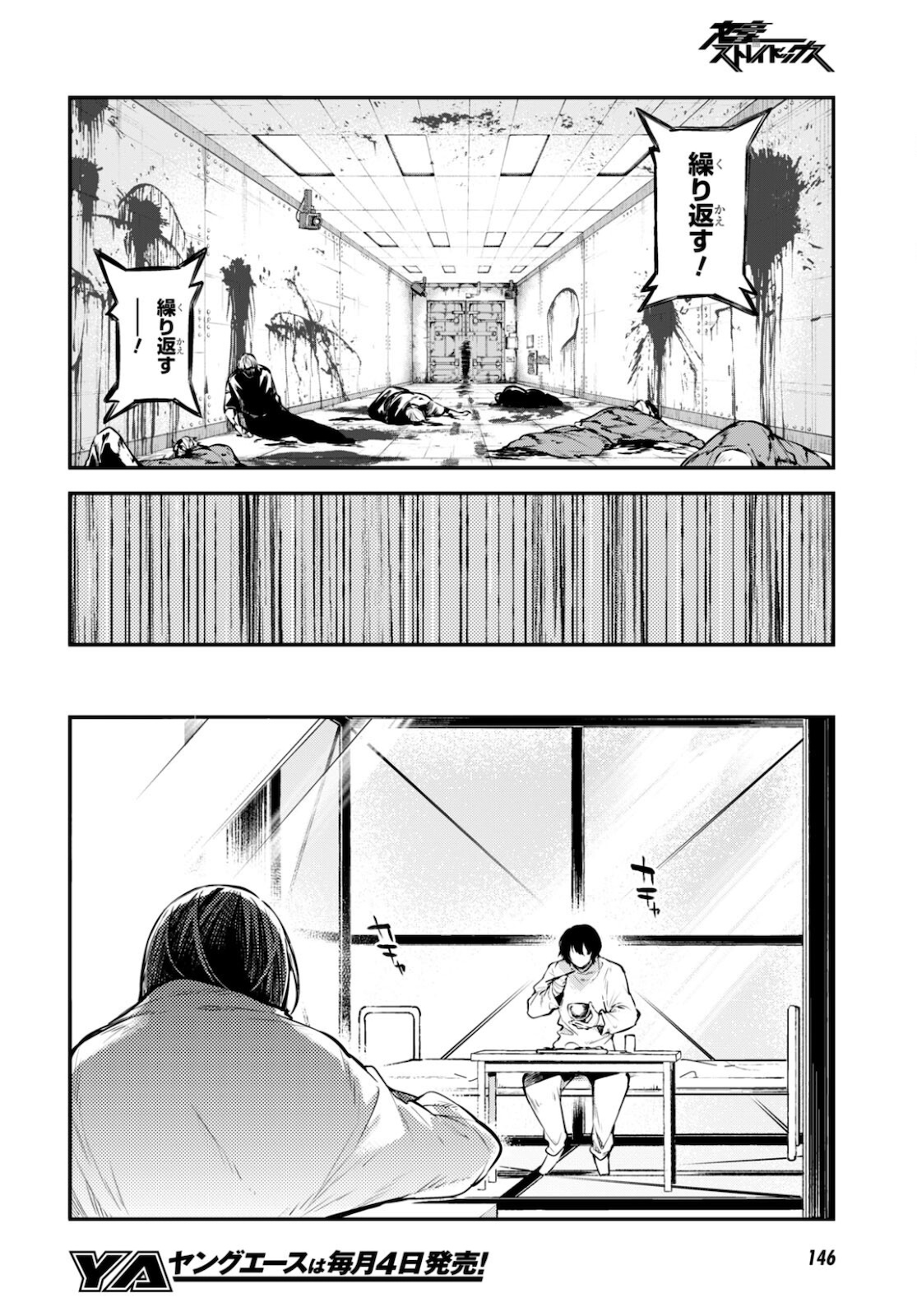 Bungou Stray Dogs Chapter 95 14ページ