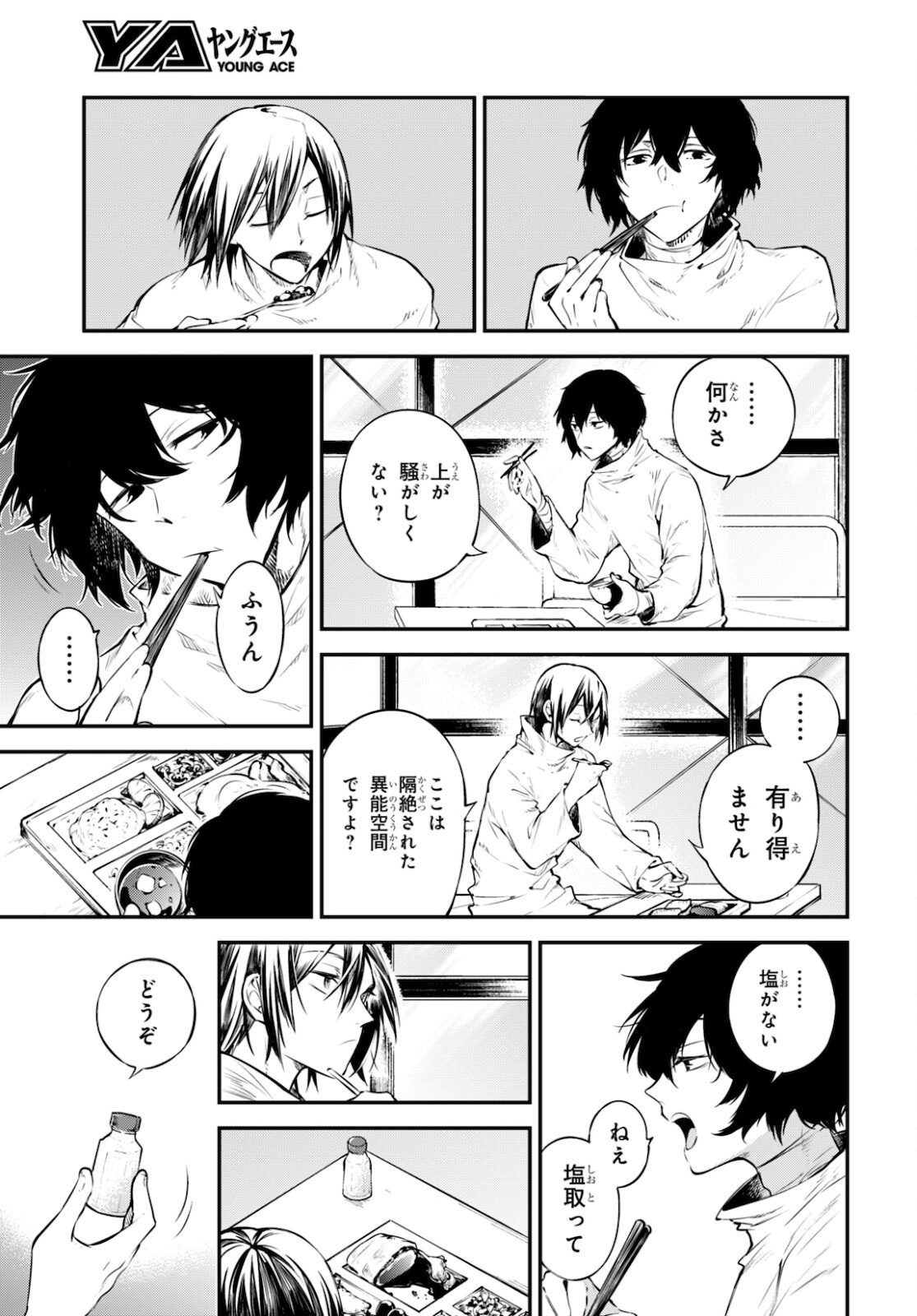 Bungou Stray Dogs Chapter 95 15ページ