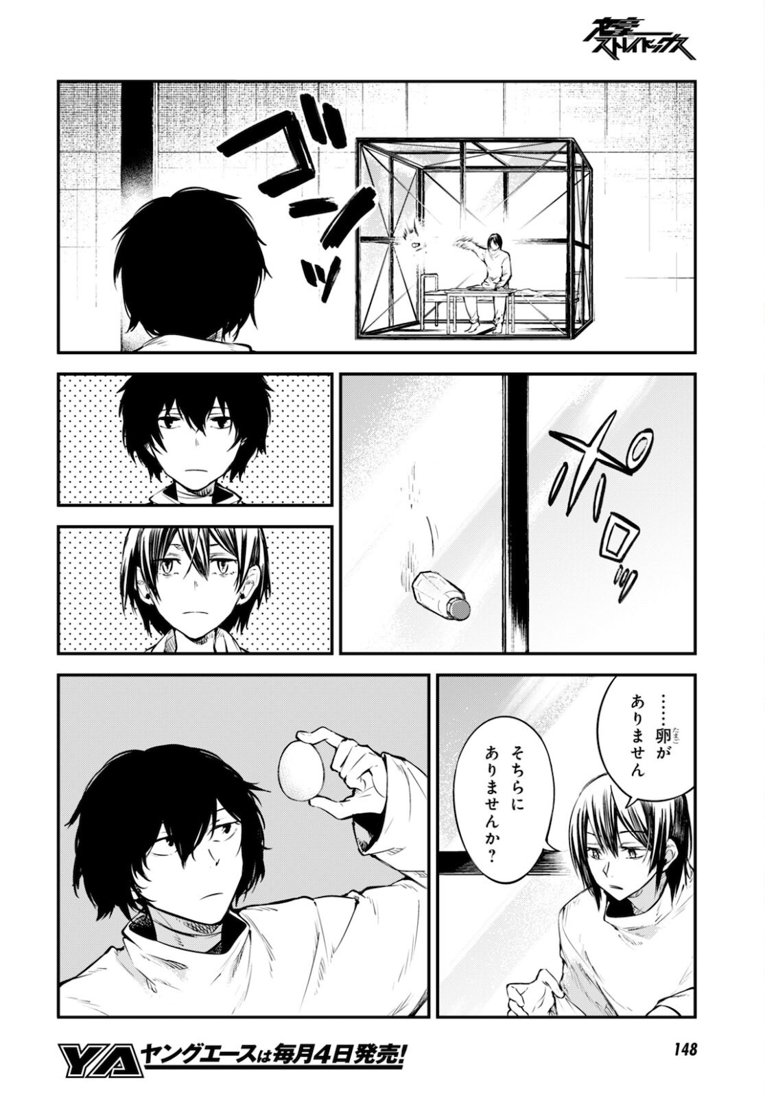 Bungou Stray Dogs Chapter 95 16ページ