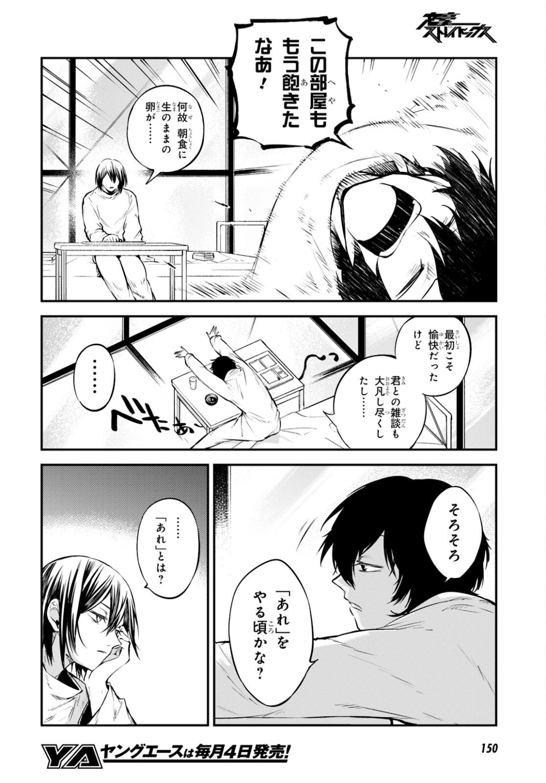 Bungou Stray Dogs Chapter 95 18ページ