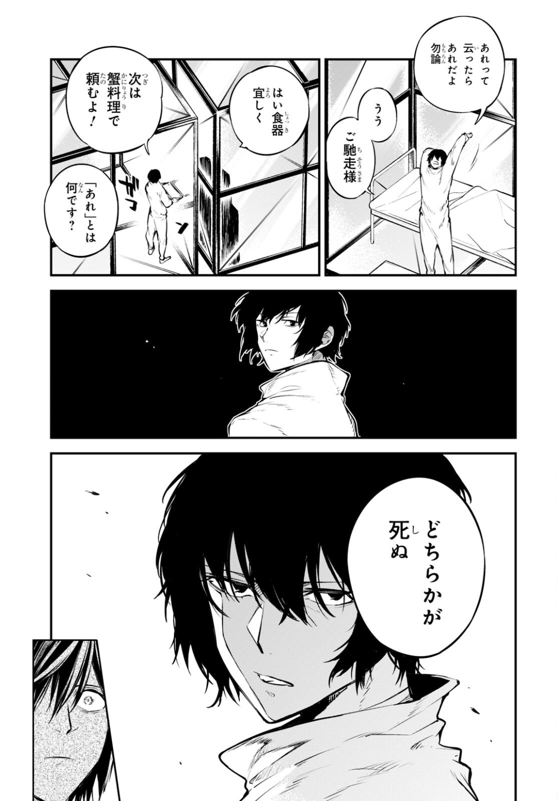 Bungou Stray Dogs Chapter 95 19ページ
