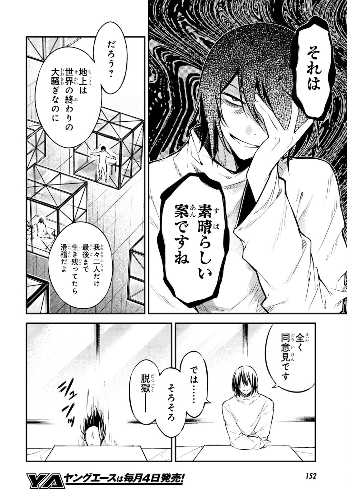 Bungou Stray Dogs Chapter 95 20ページ