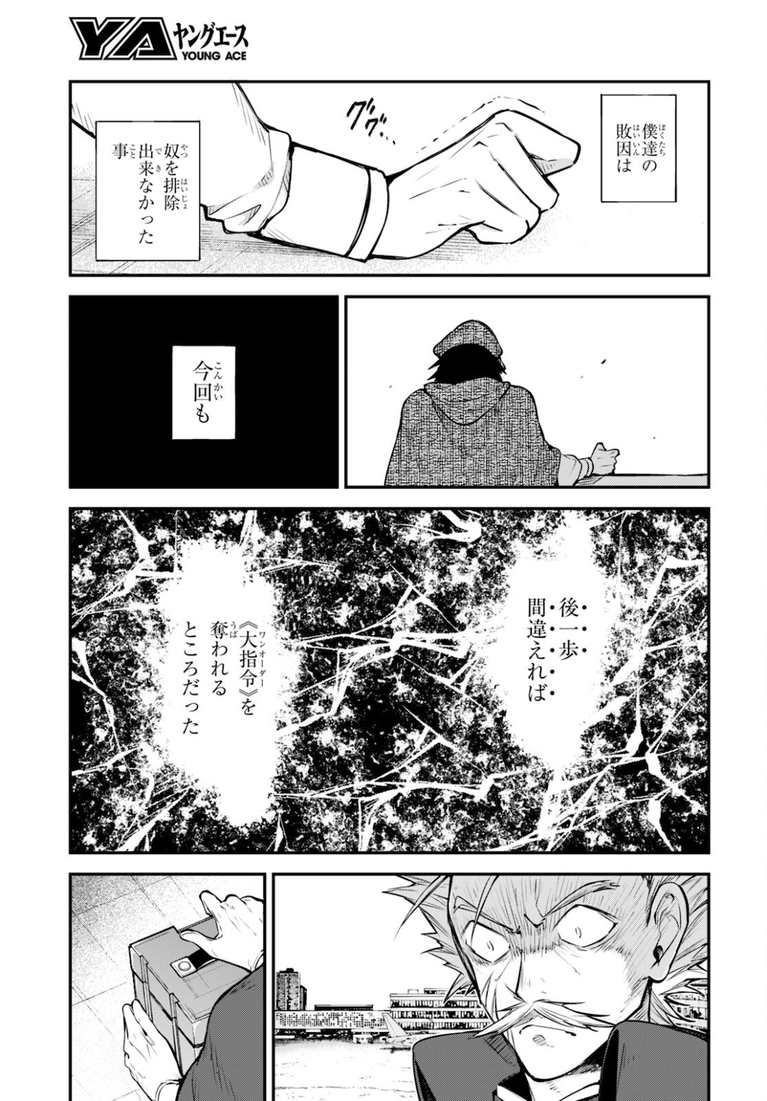 Bungou Stray Dogs Chapter 95 3ページ