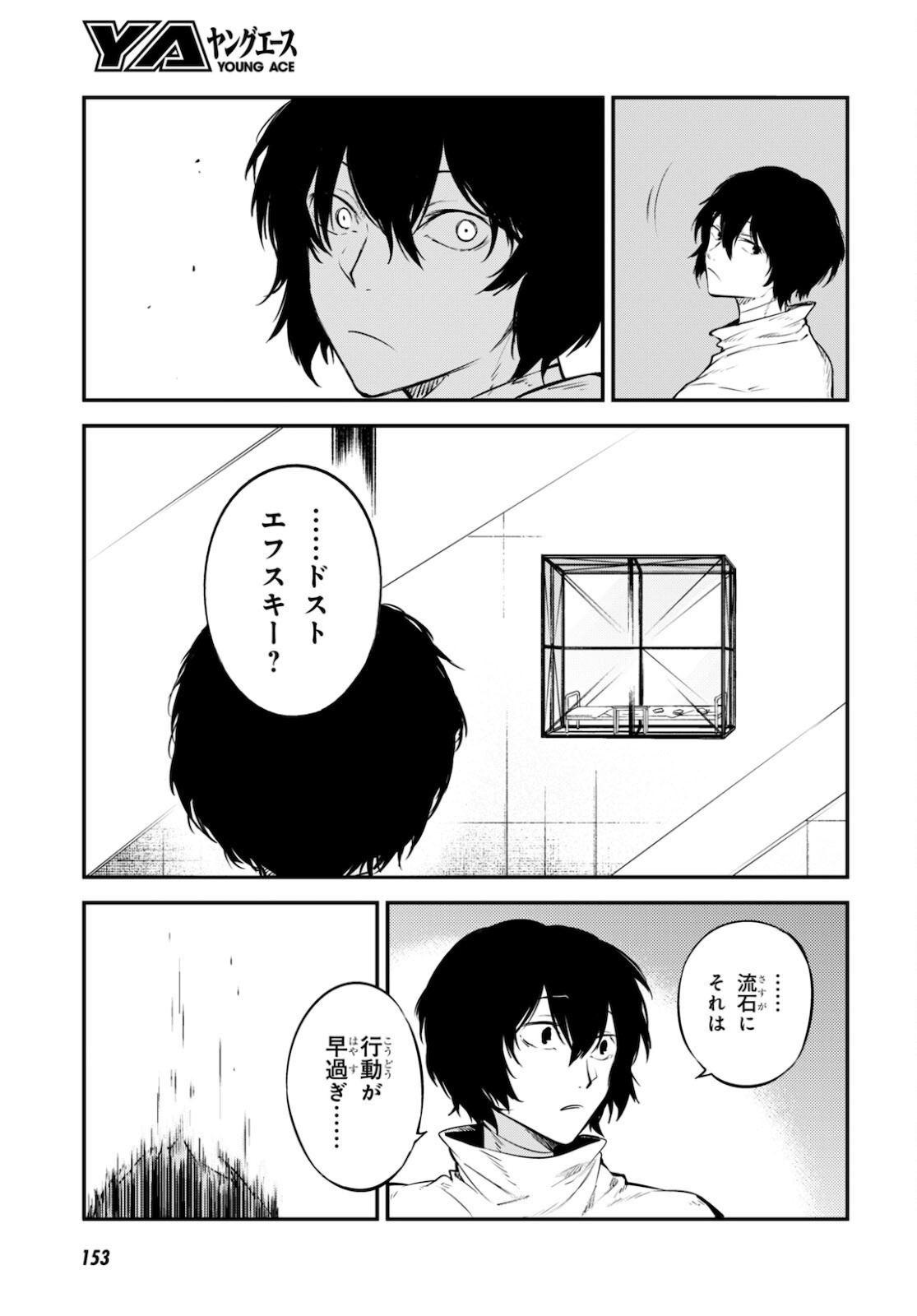 Bungou Stray Dogs Chapter 95 21ページ
