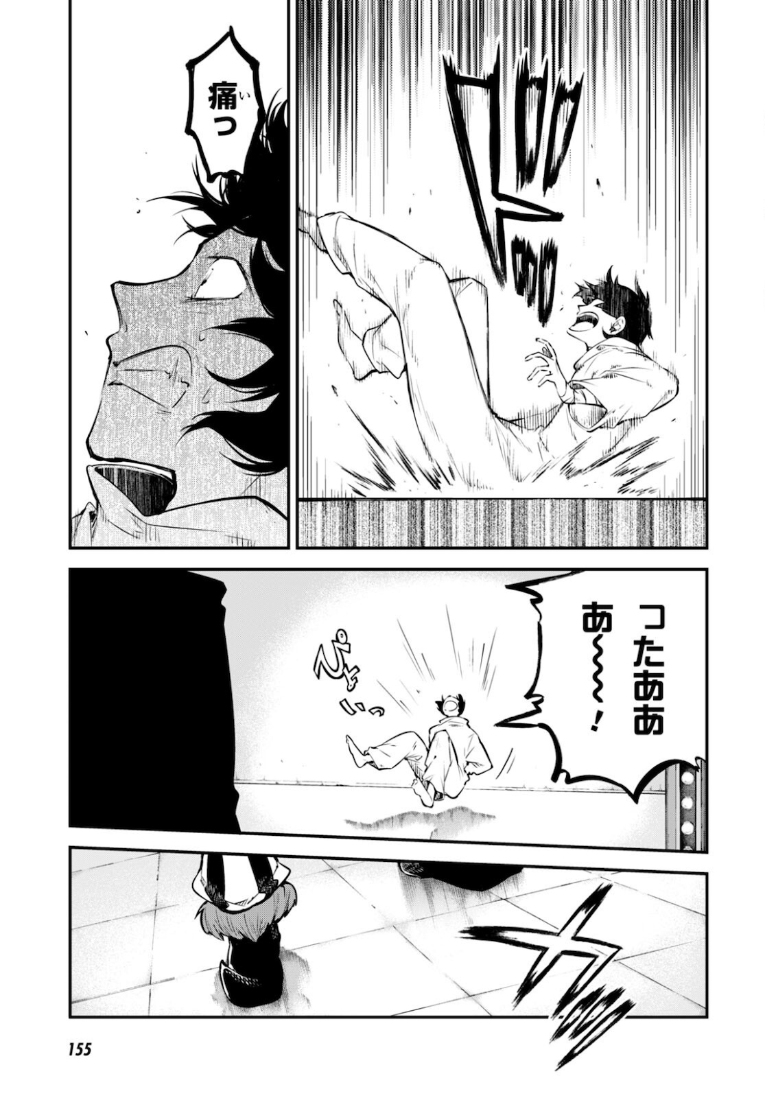 Bungou Stray Dogs Chapter 95 23ページ