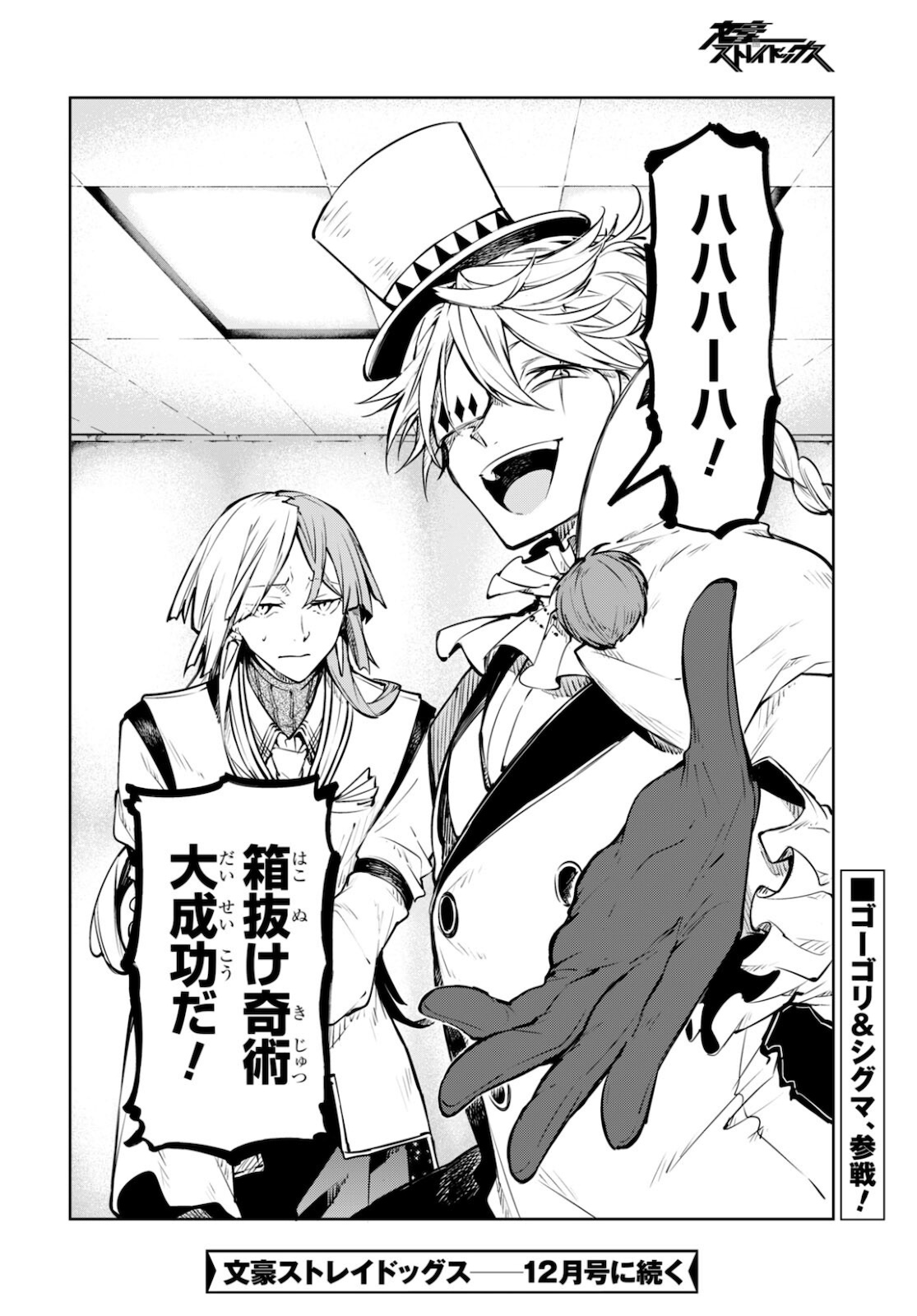 Bungou Stray Dogs Chapter 95 24ページ