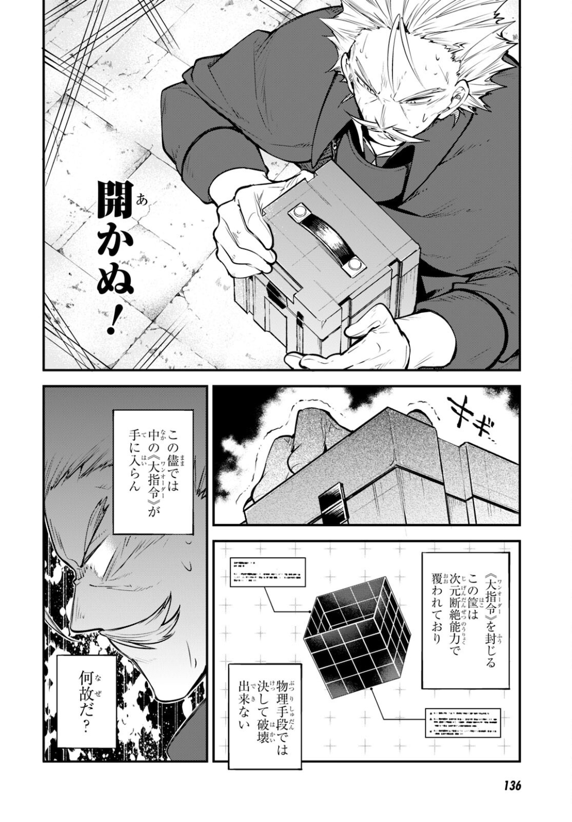Bungou Stray Dogs Chapter 95 4ページ