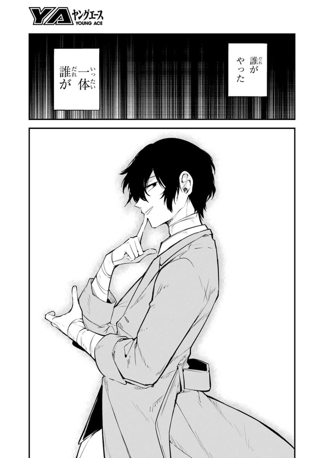 Bungou Stray Dogs Chapter 95 5ページ