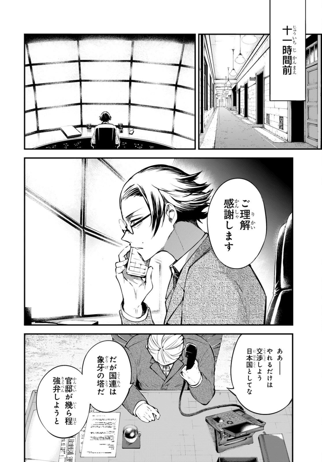 Bungou Stray Dogs Chapter 95 6ページ