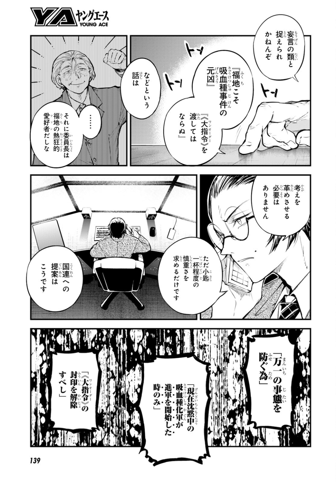 Bungou Stray Dogs Chapter 95 7ページ