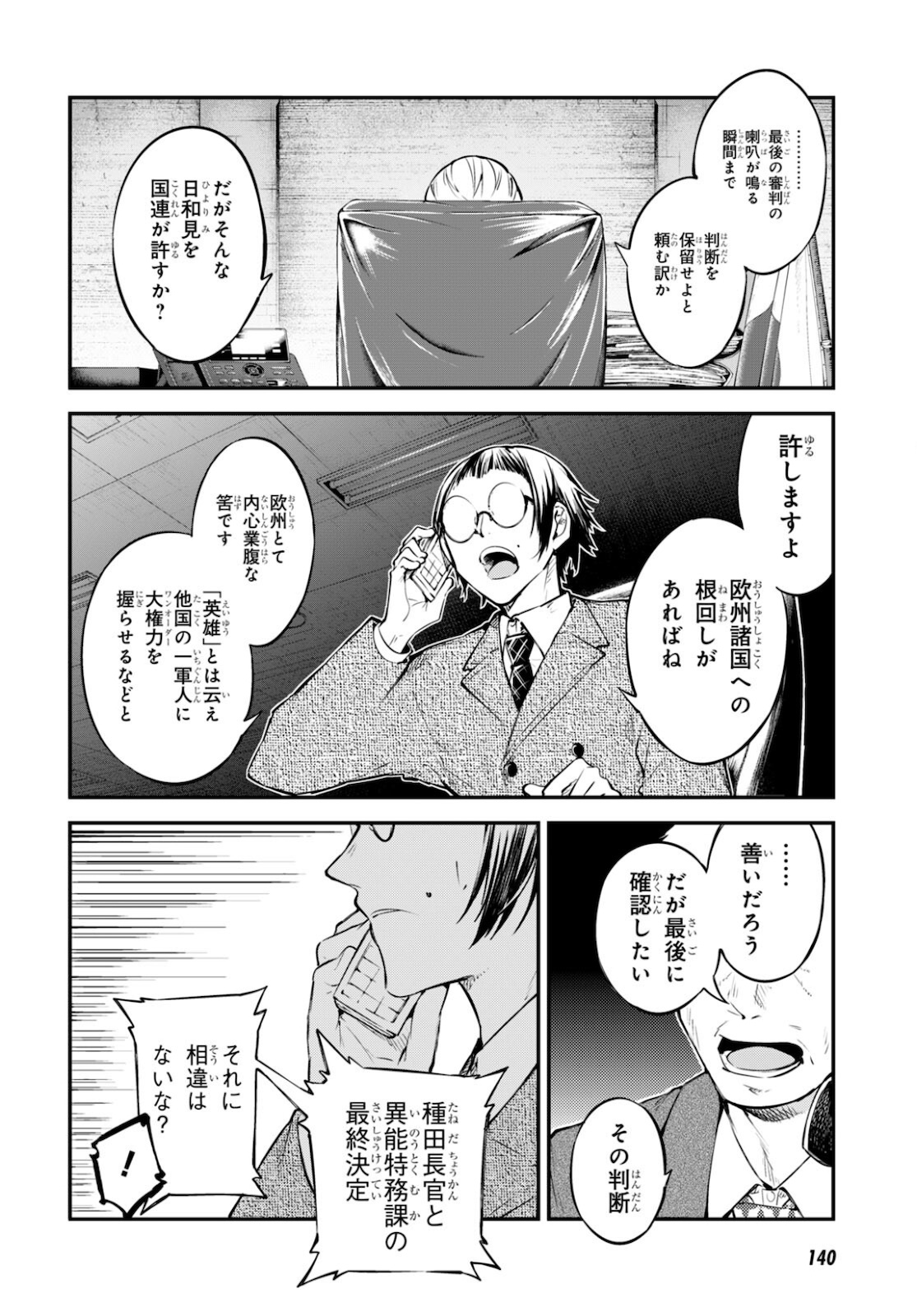 Bungou Stray Dogs Chapter 95 8ページ