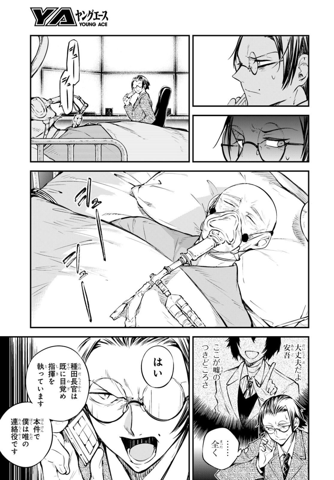Bungou Stray Dogs Chapter 95 9ページ