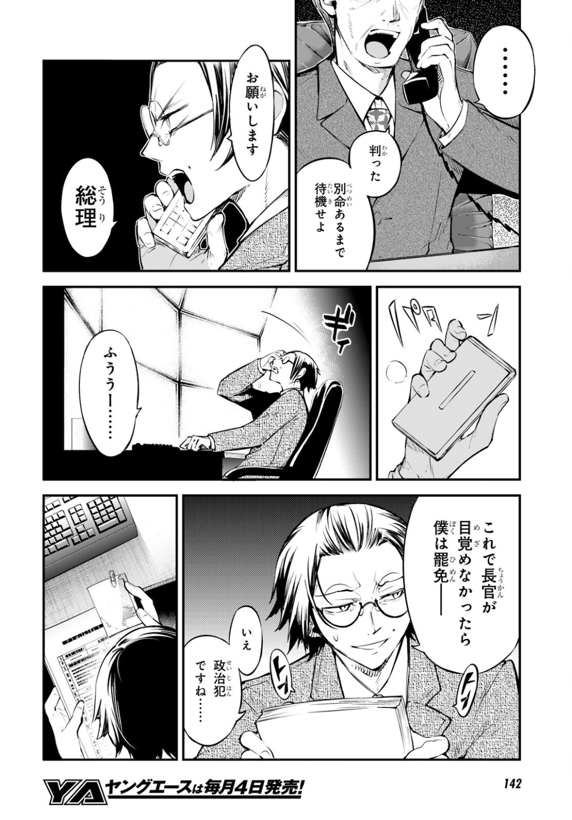 Bungou Stray Dogs Chapter 95 10ページ