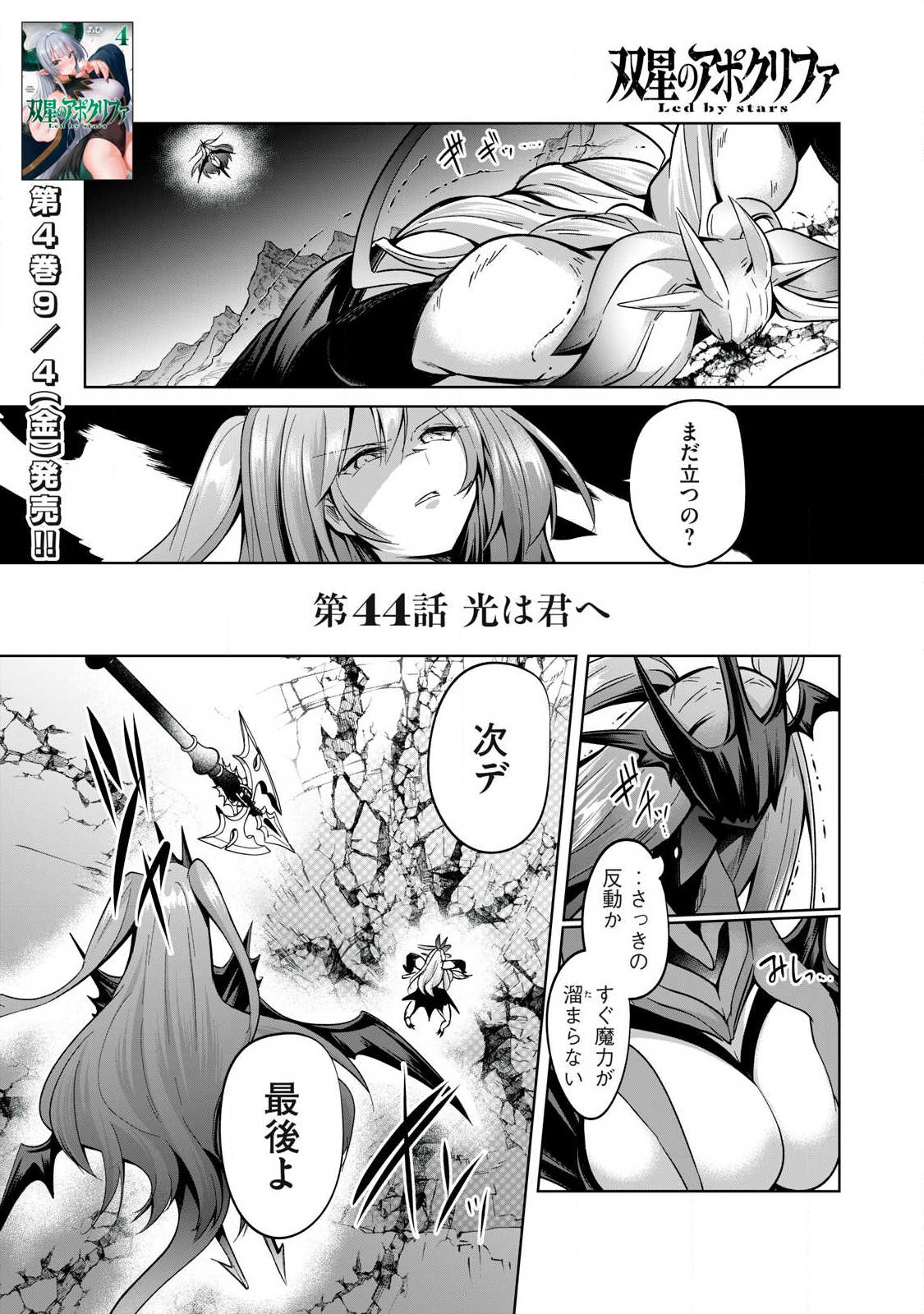 Sousei no Apocrypha Chapter 44 1ページ