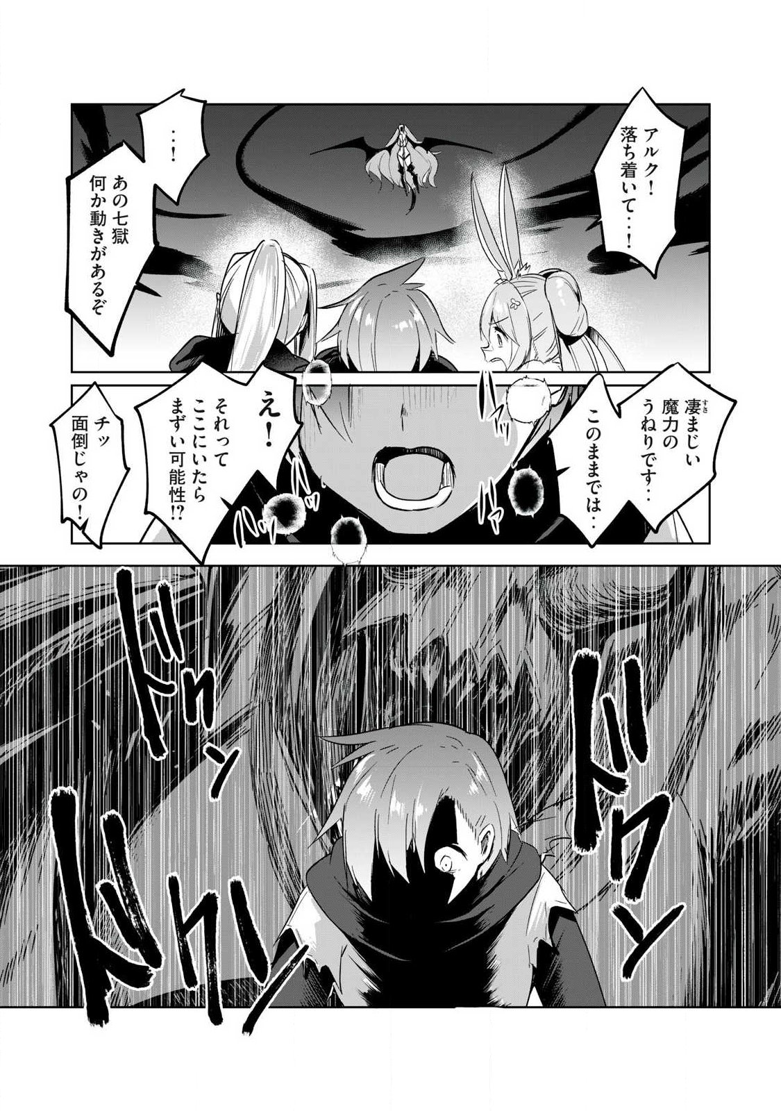 Sousei no Apocrypha Chapter 44 2ページ