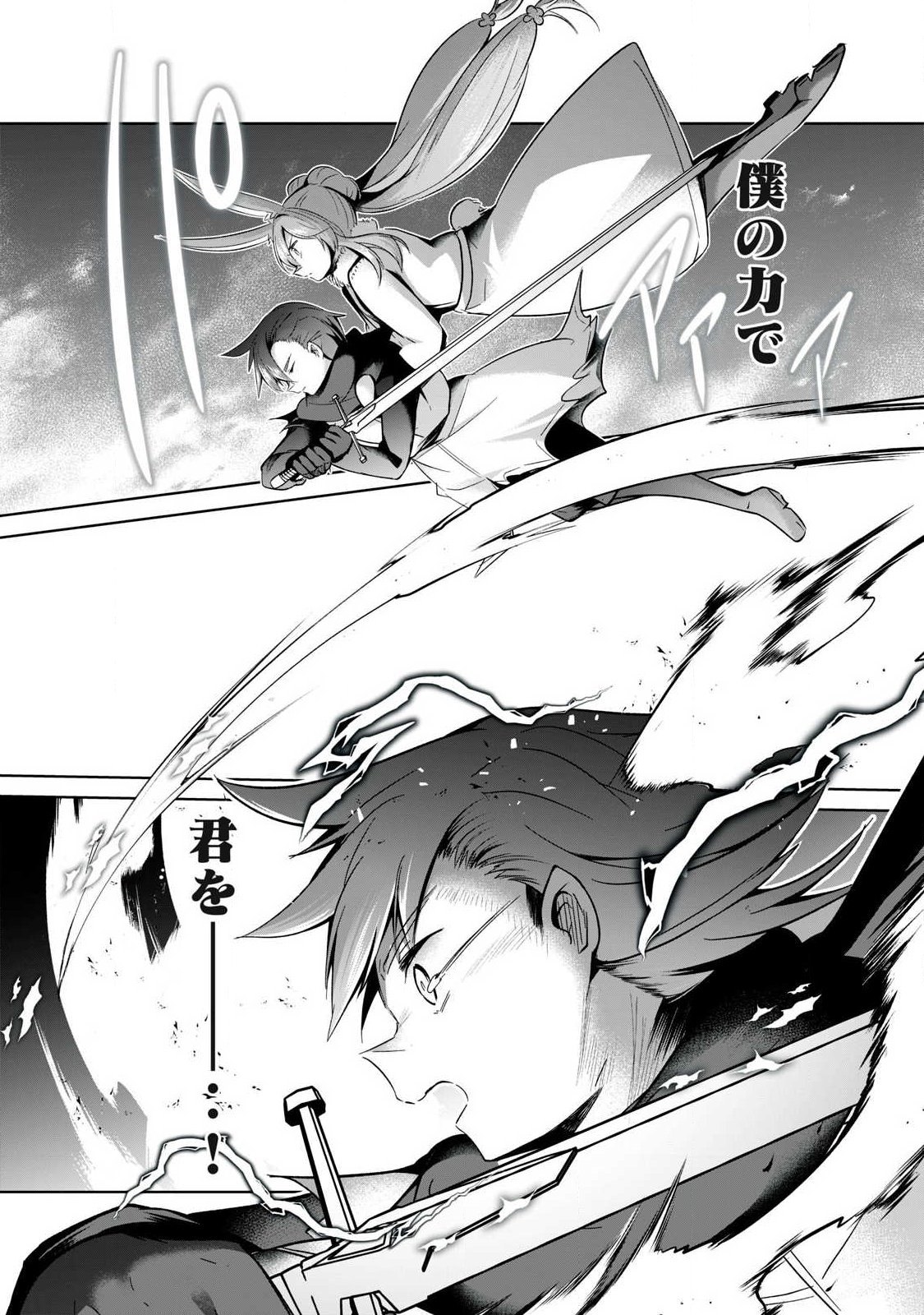 Sousei no Apocrypha Chapter 44 11ページ