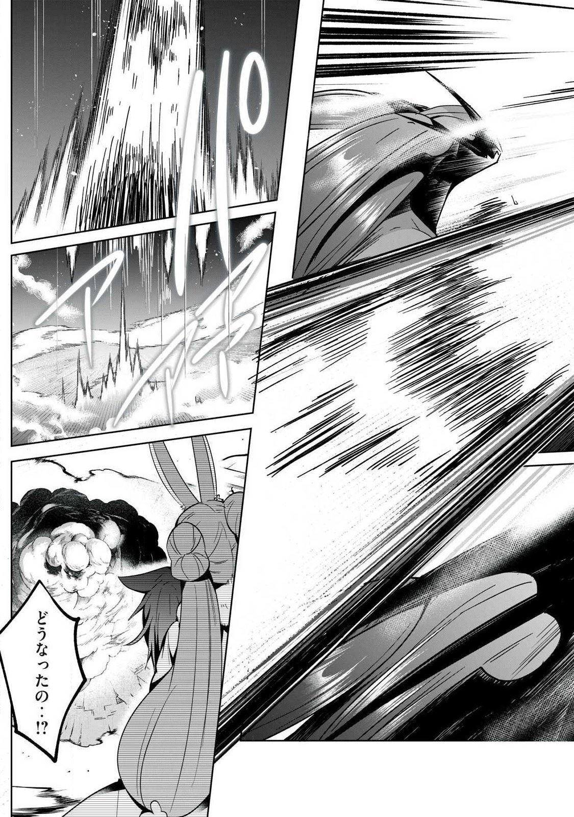 Sousei no Apocrypha Chapter 44 13ページ