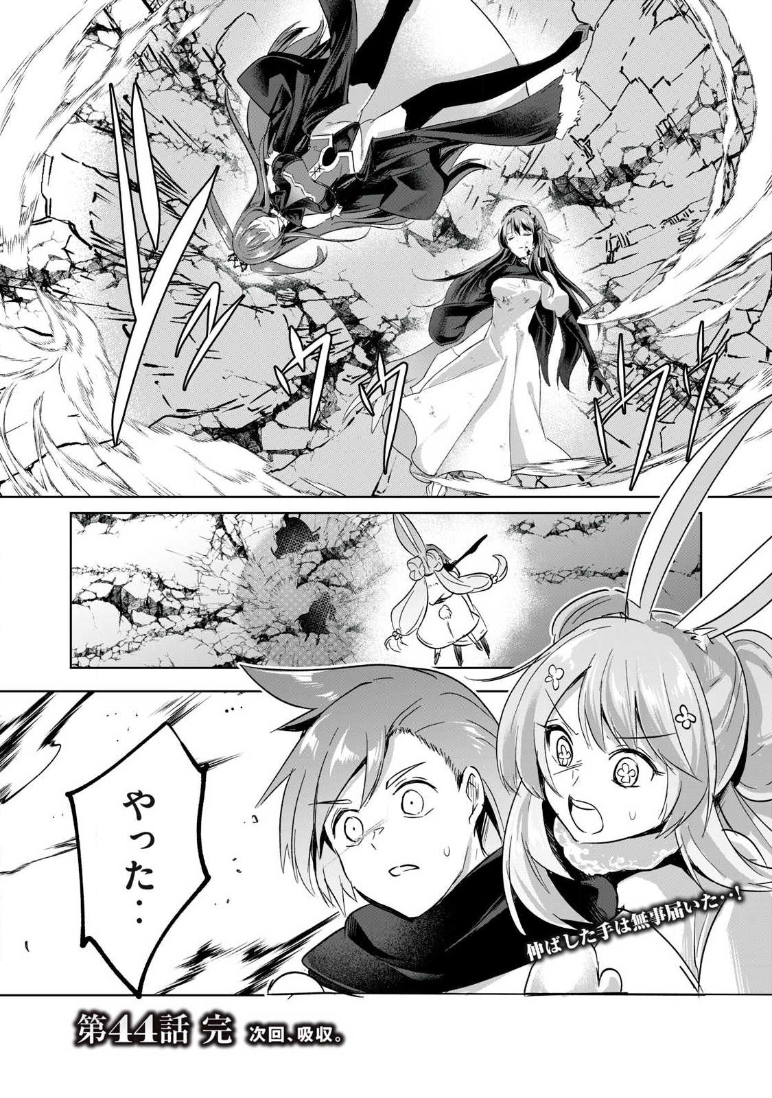 Sousei no Apocrypha Chapter 44 14ページ