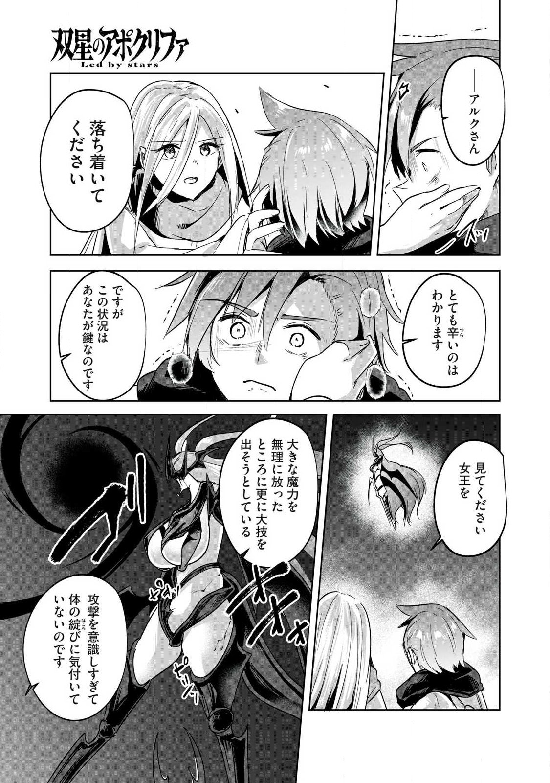 Sousei no Apocrypha Chapter 44 3ページ