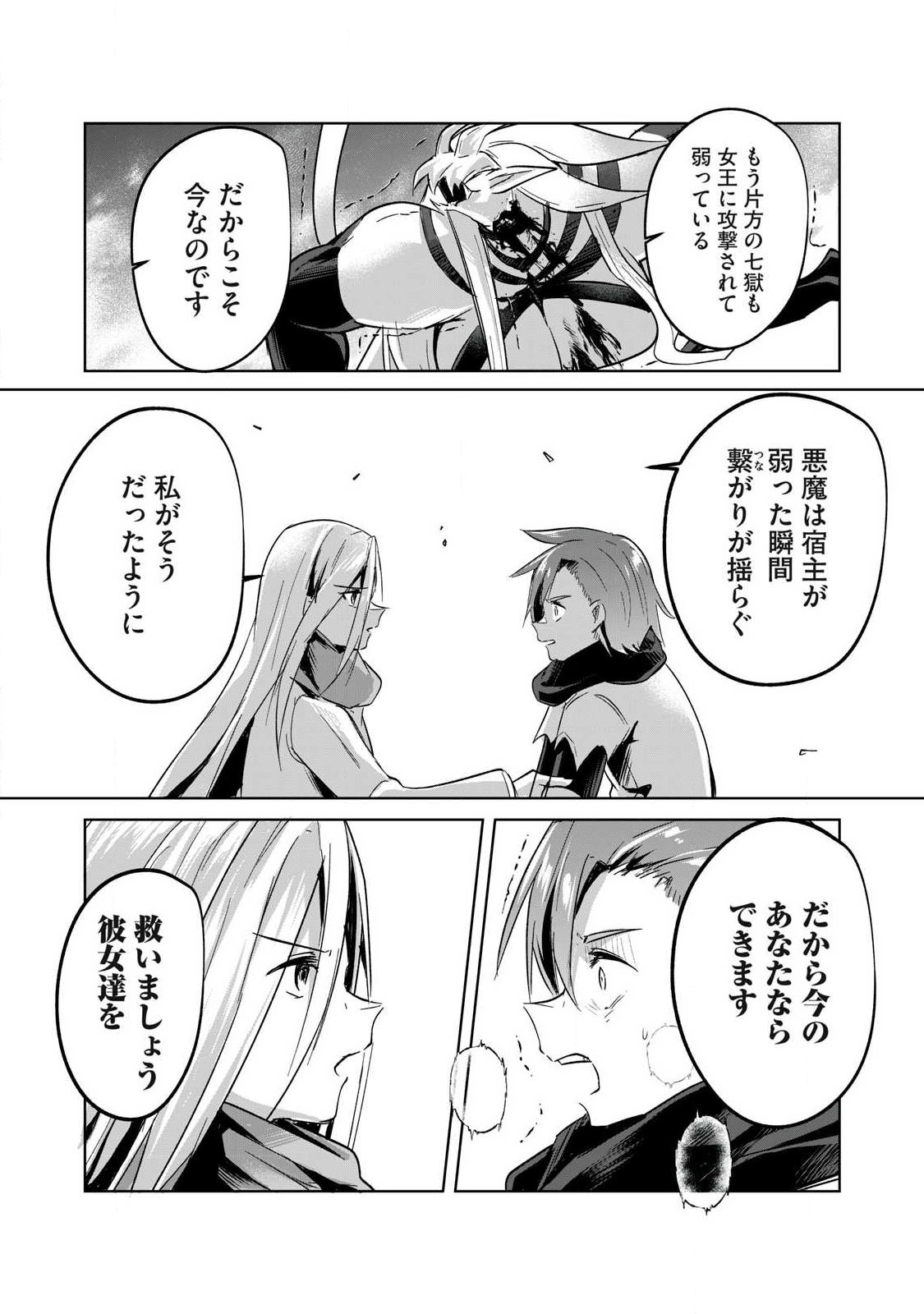 Sousei no Apocrypha Chapter 44 4ページ