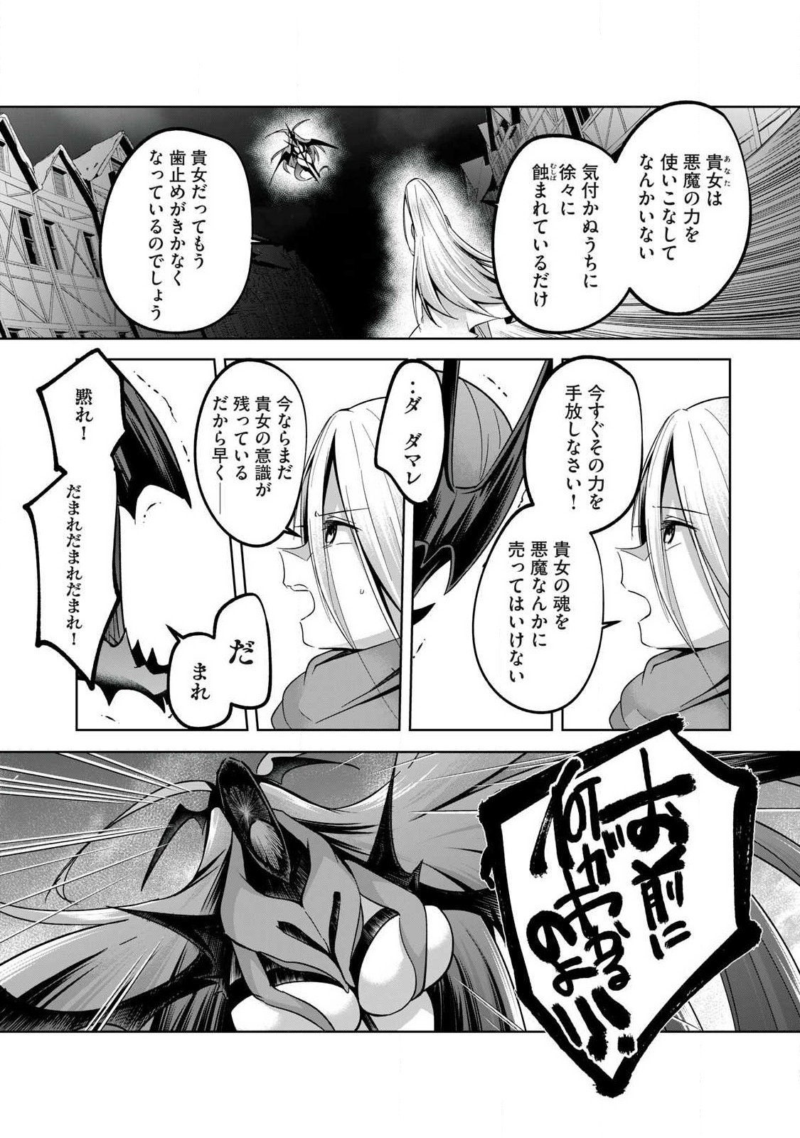 Sousei no Apocrypha Chapter 44 8ページ