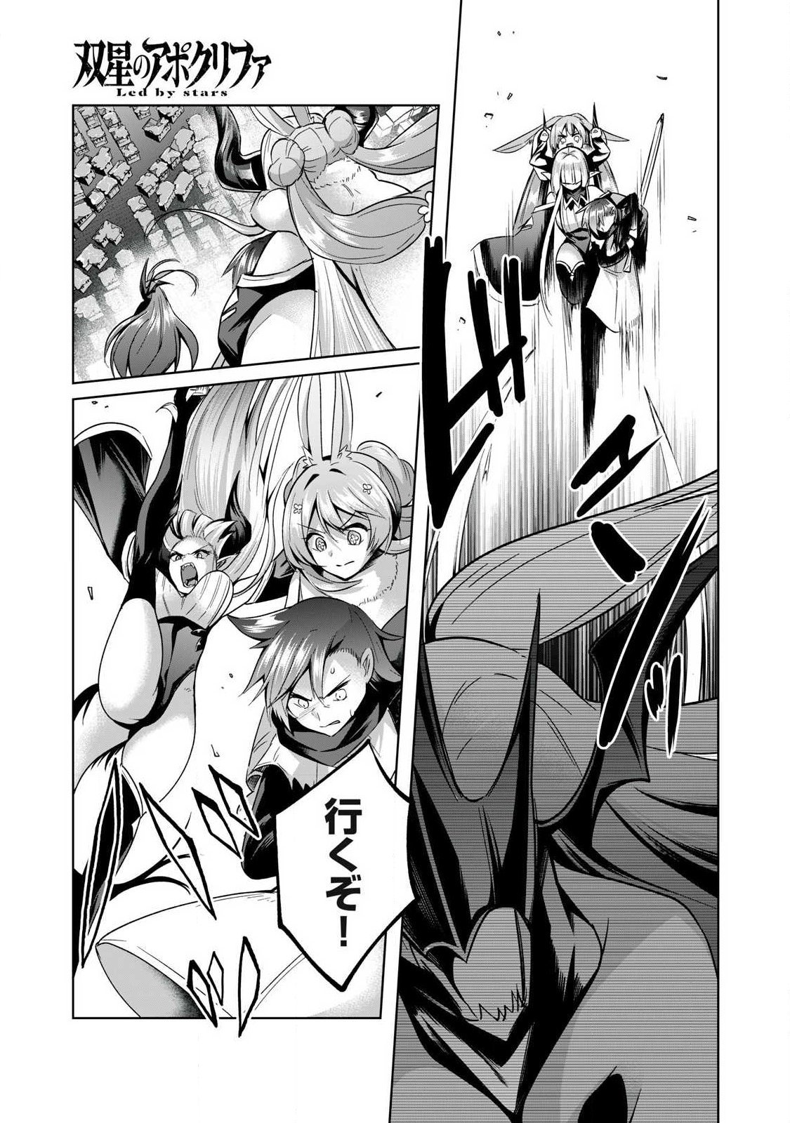 Sousei no Apocrypha Chapter 44 9ページ