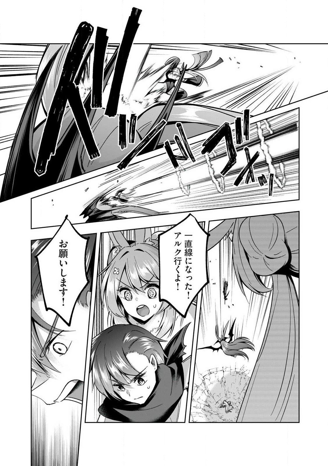 Sousei no Apocrypha Chapter 44 10ページ