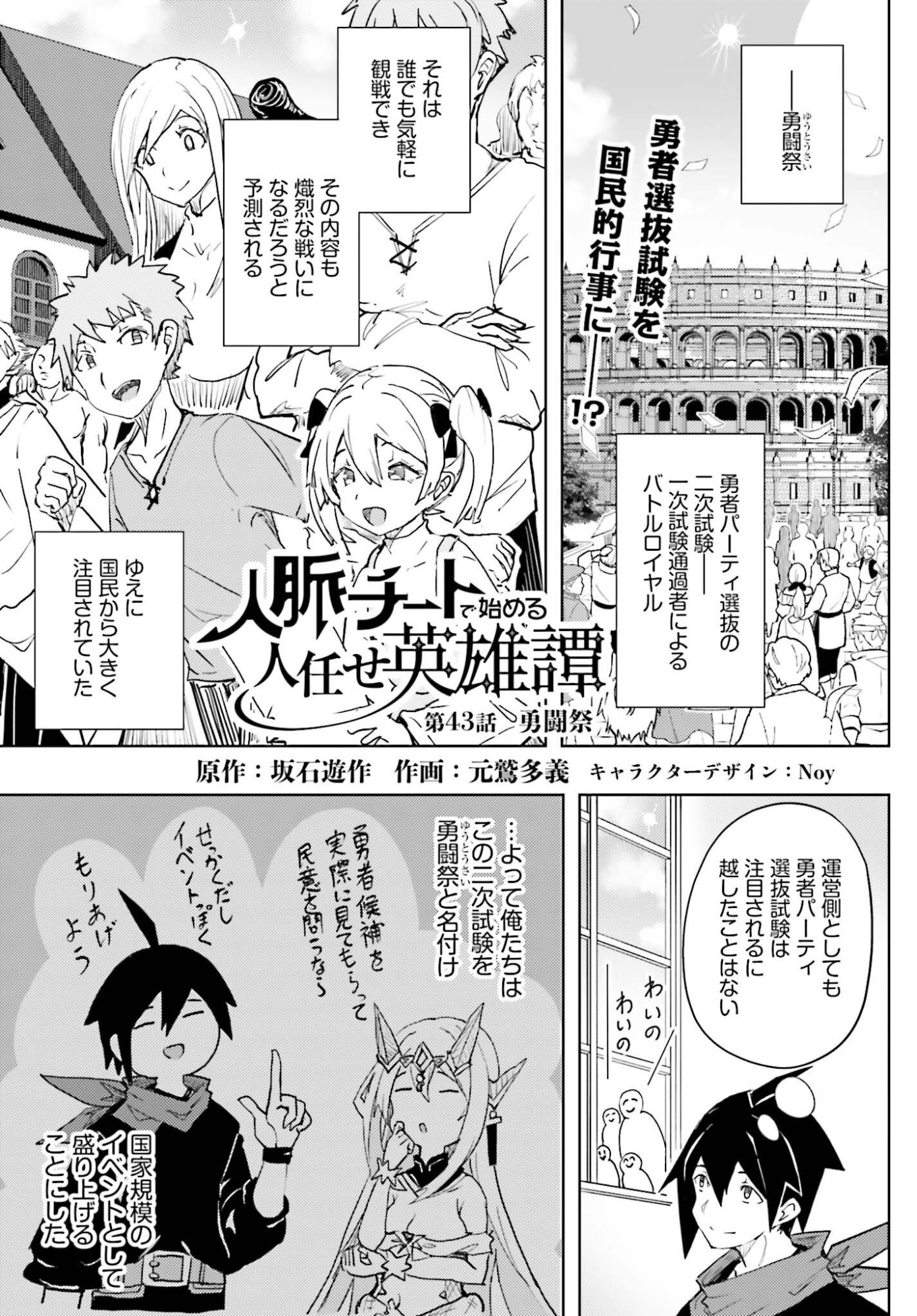 Jinmyaku Cheat de Hajimeru Hitomakase Eiyuutan Chapter 43 1ページ