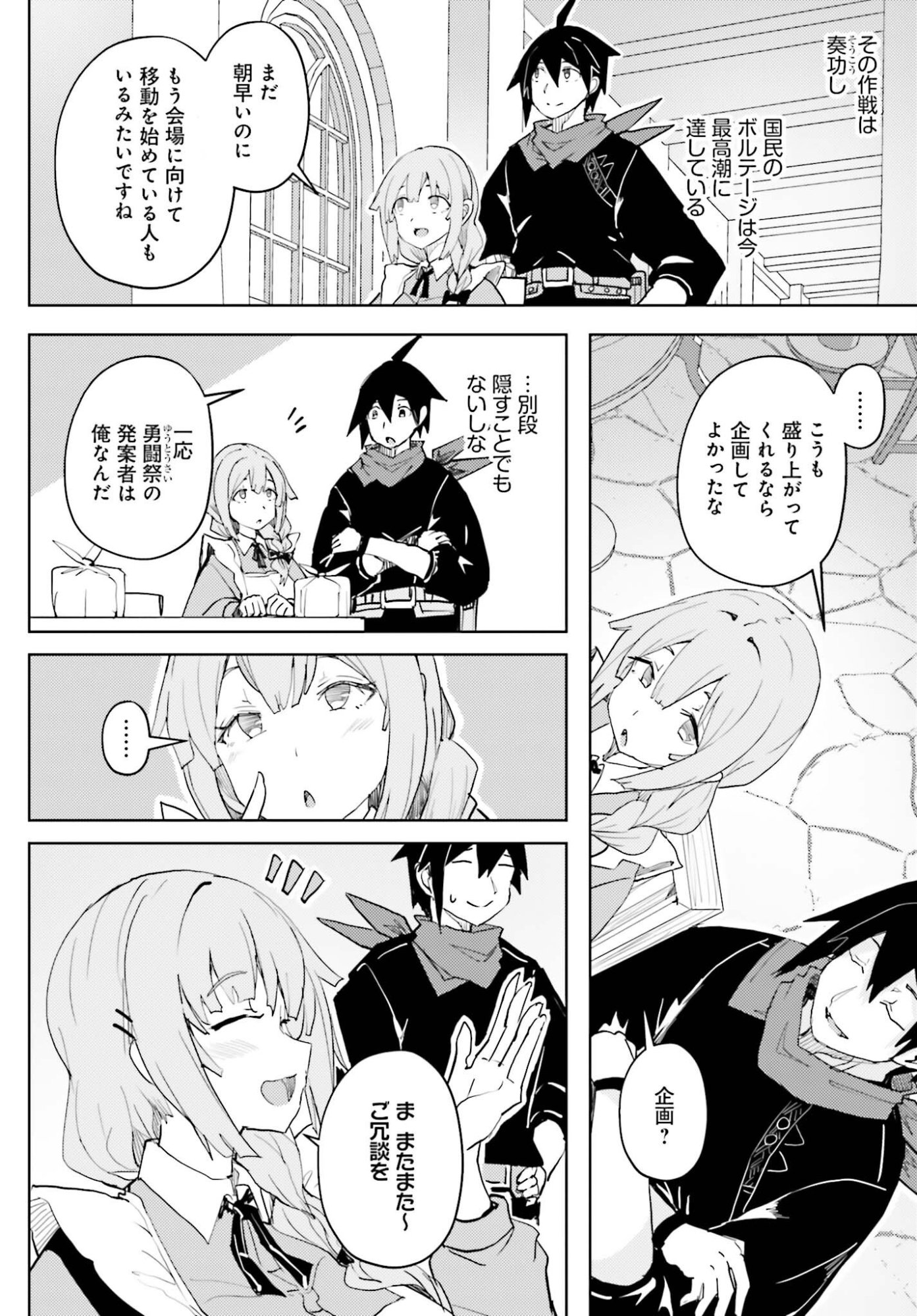 Jinmyaku Cheat de Hajimeru Hitomakase Eiyuutan Chapter 43 2ページ