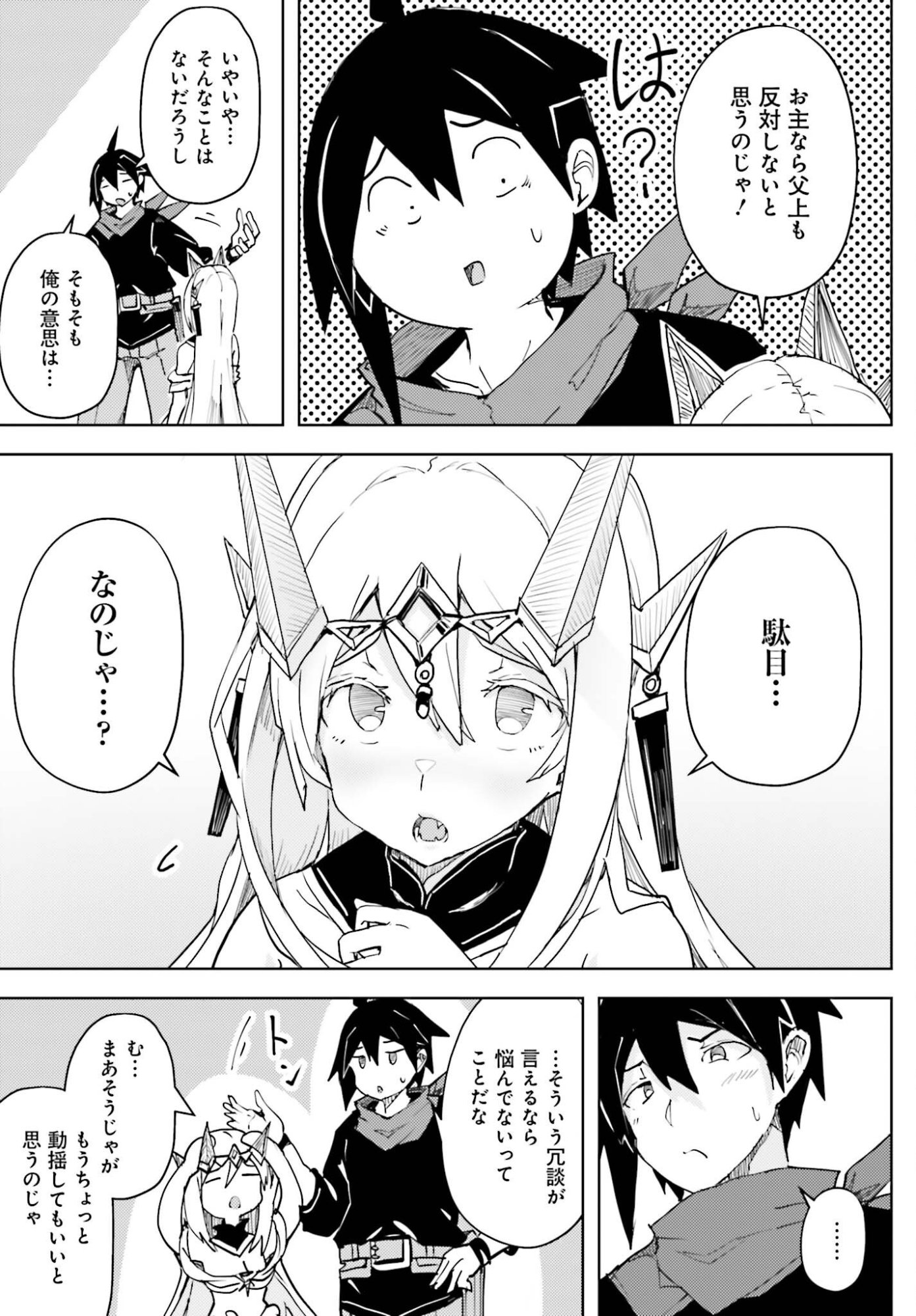 Jinmyaku Cheat de Hajimeru Hitomakase Eiyuutan Chapter 43 11ページ