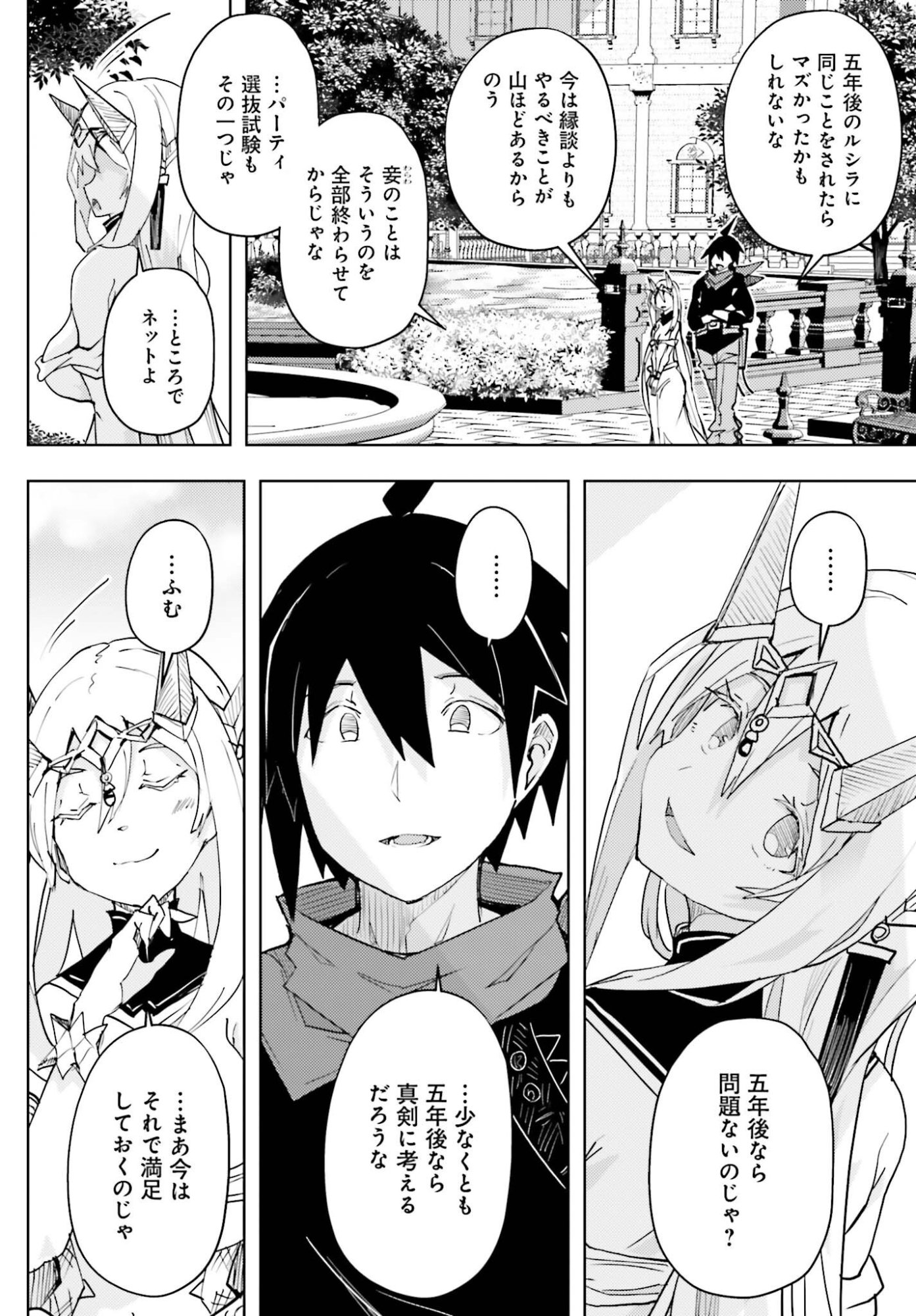 Jinmyaku Cheat de Hajimeru Hitomakase Eiyuutan Chapter 43 12ページ