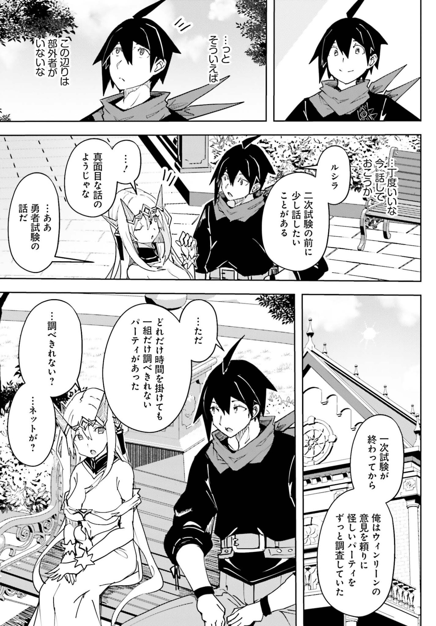 Jinmyaku Cheat de Hajimeru Hitomakase Eiyuutan Chapter 43 13ページ