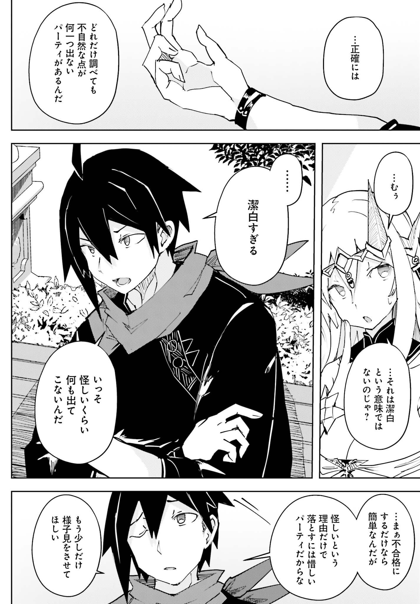 Jinmyaku Cheat de Hajimeru Hitomakase Eiyuutan Chapter 43 14ページ