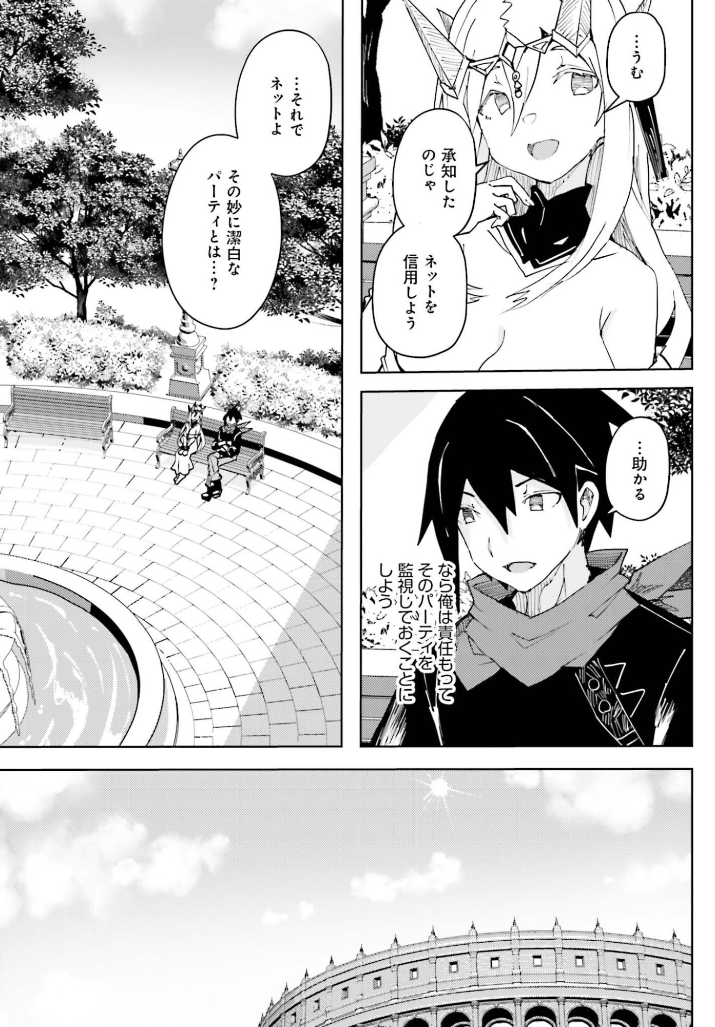 Jinmyaku Cheat de Hajimeru Hitomakase Eiyuutan Chapter 43 15ページ