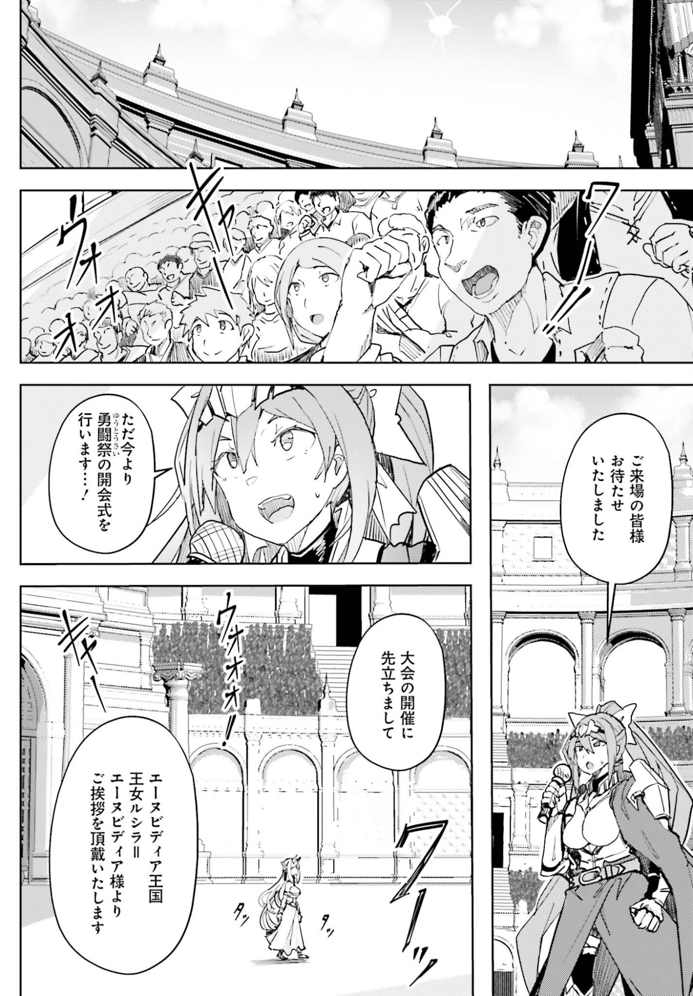 Jinmyaku Cheat de Hajimeru Hitomakase Eiyuutan Chapter 43 16ページ