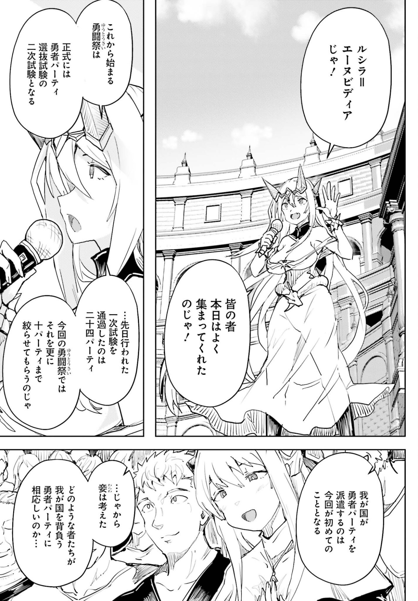 Jinmyaku Cheat de Hajimeru Hitomakase Eiyuutan Chapter 43 17ページ