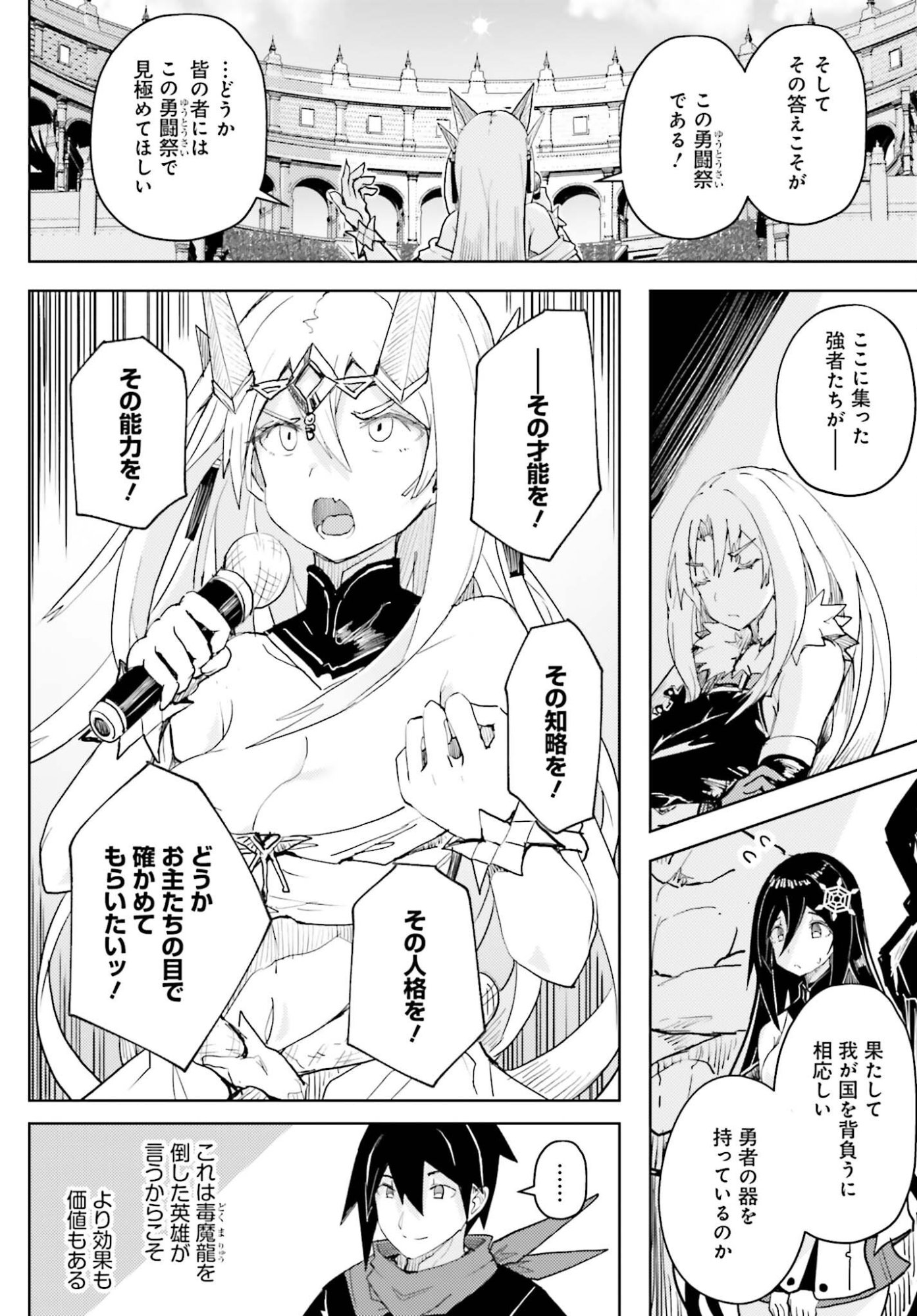Jinmyaku Cheat de Hajimeru Hitomakase Eiyuutan Chapter 43 18ページ