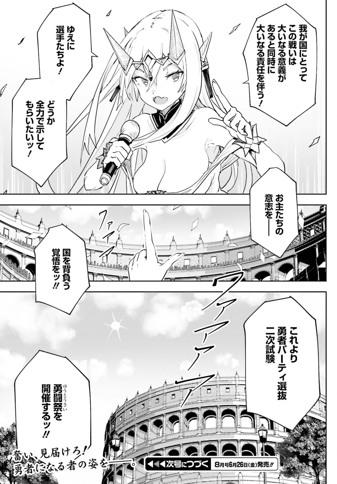 Jinmyaku Cheat de Hajimeru Hitomakase Eiyuutan Chapter 43 19ページ
