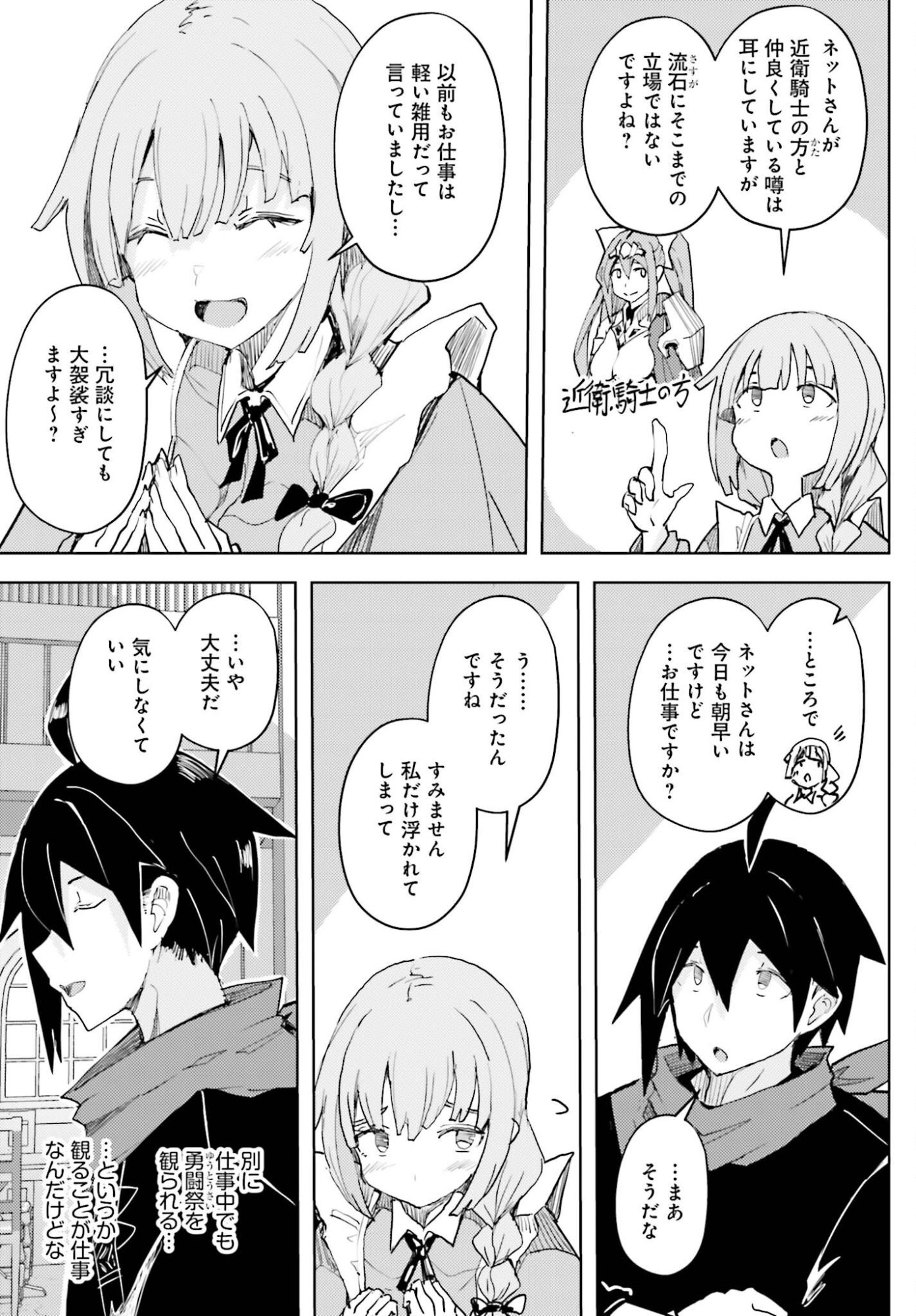 Jinmyaku Cheat de Hajimeru Hitomakase Eiyuutan Chapter 43 3ページ