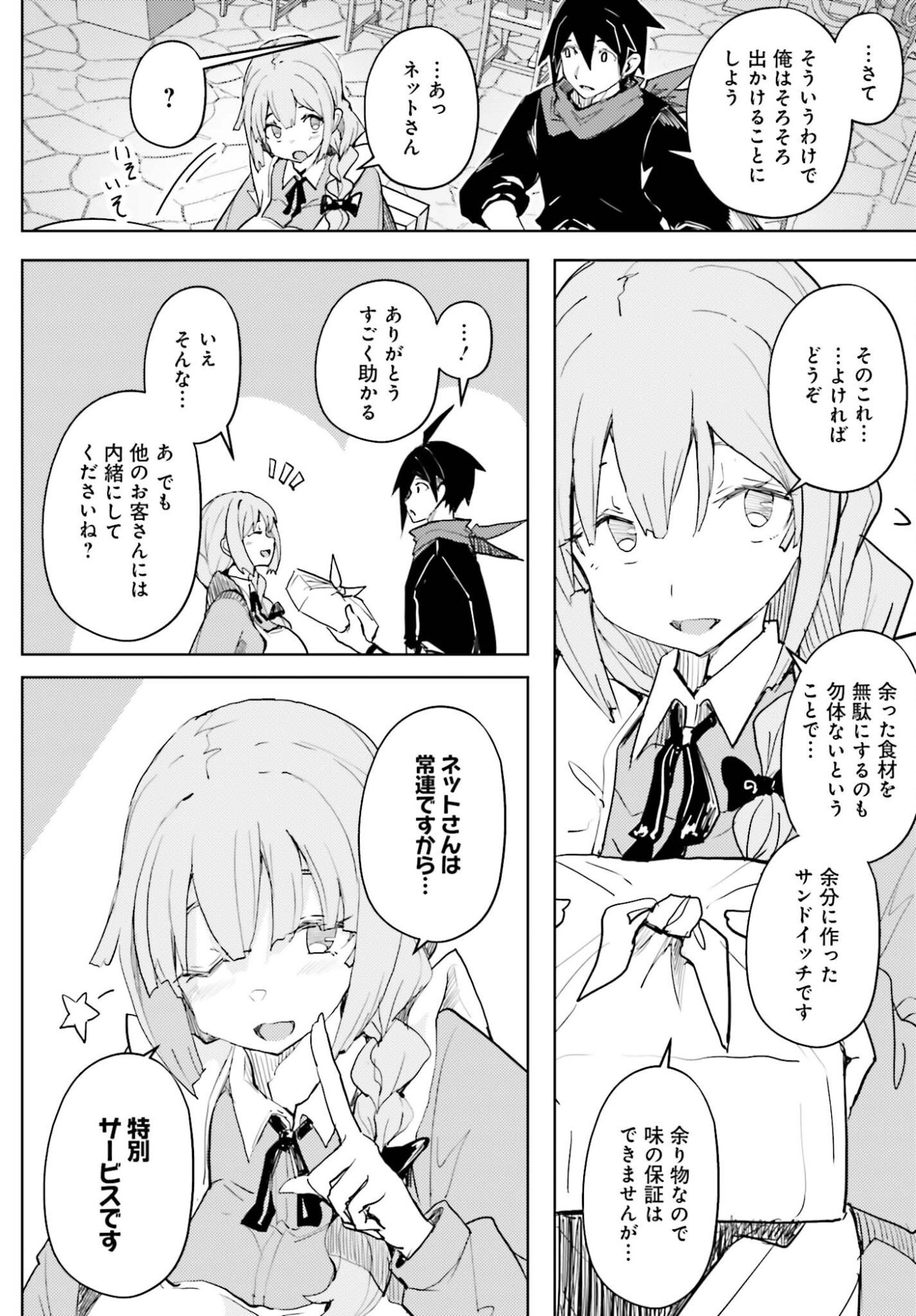 Jinmyaku Cheat de Hajimeru Hitomakase Eiyuutan Chapter 43 4ページ