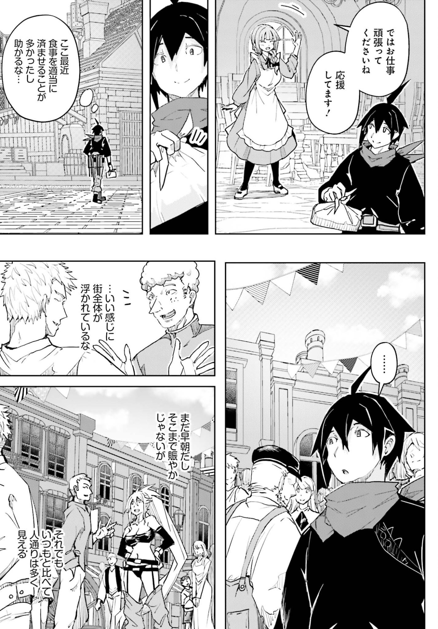 Jinmyaku Cheat de Hajimeru Hitomakase Eiyuutan Chapter 43 5ページ