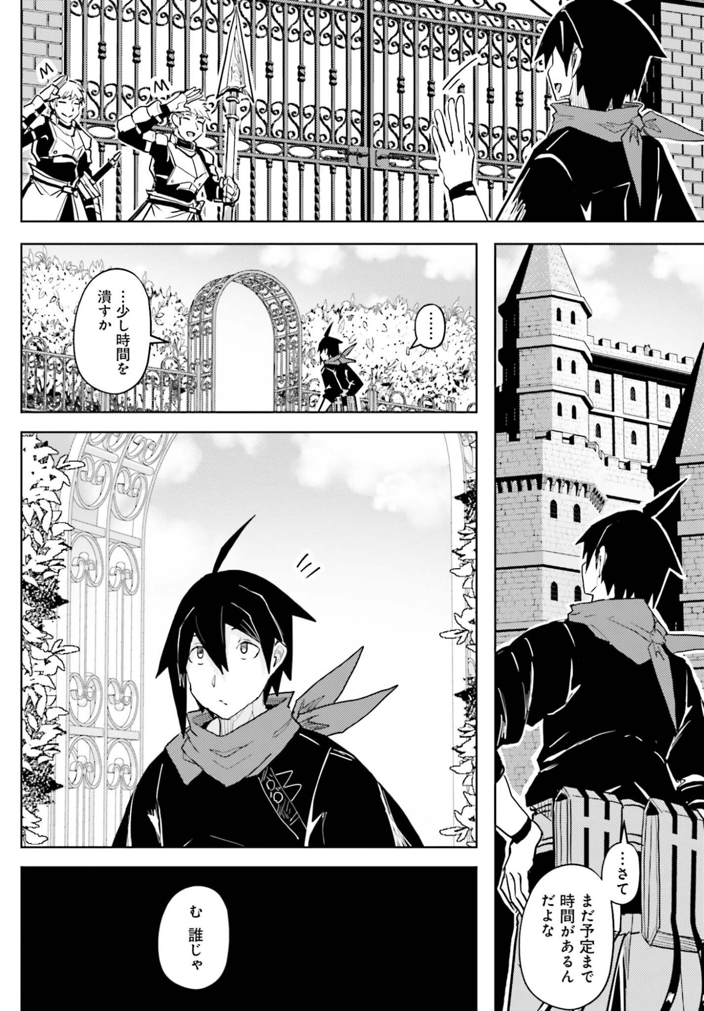 Jinmyaku Cheat de Hajimeru Hitomakase Eiyuutan Chapter 43 6ページ