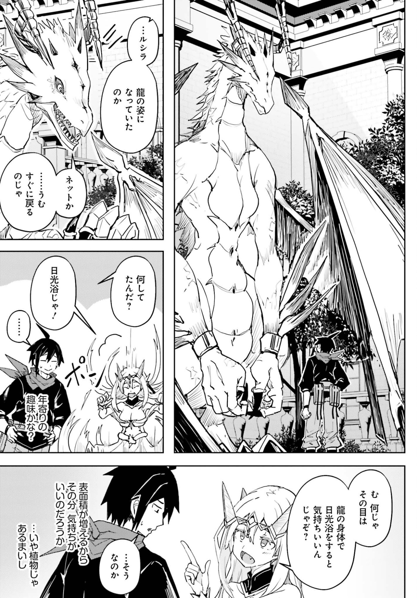 Jinmyaku Cheat de Hajimeru Hitomakase Eiyuutan Chapter 43 7ページ