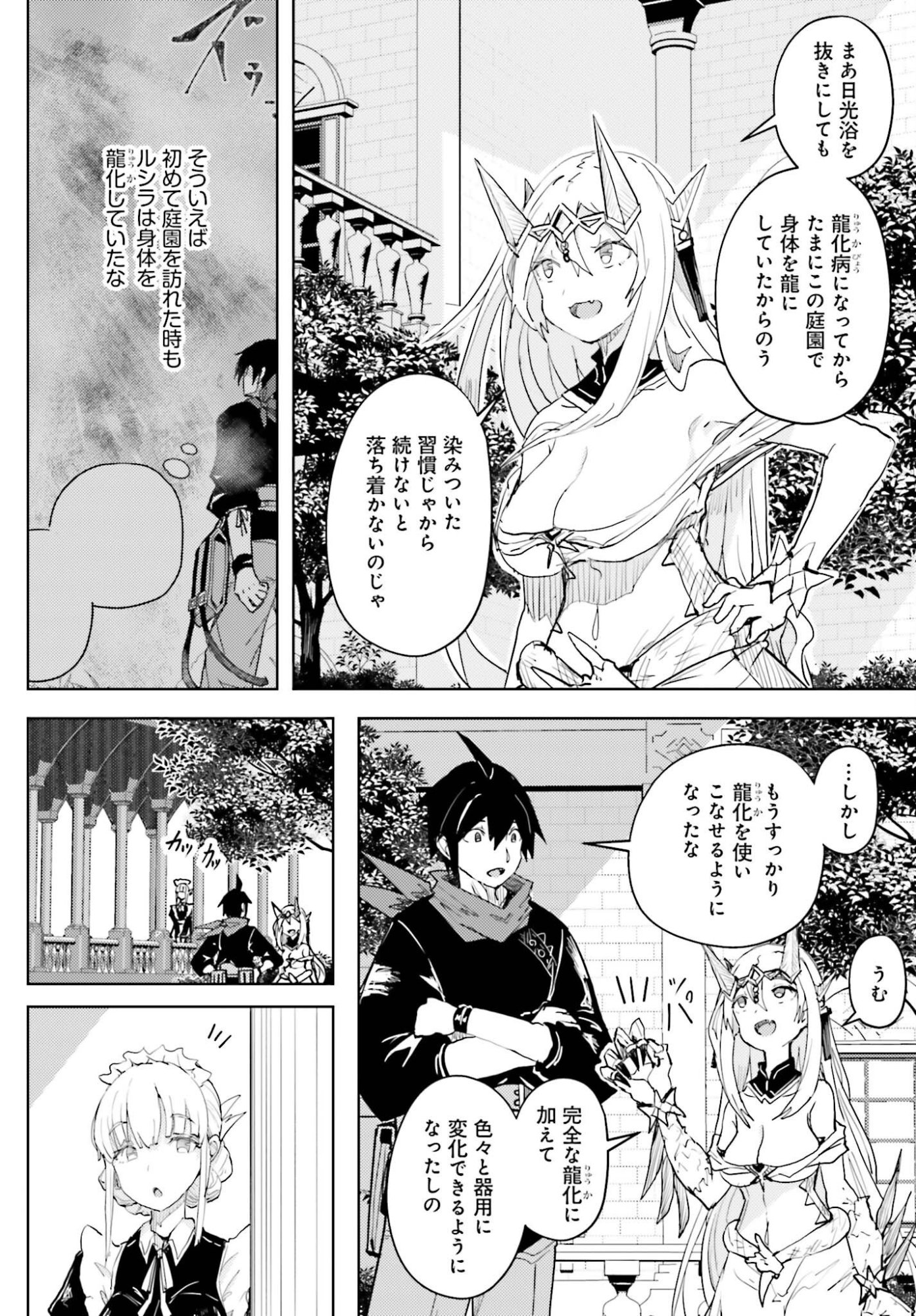 Jinmyaku Cheat de Hajimeru Hitomakase Eiyuutan Chapter 43 8ページ