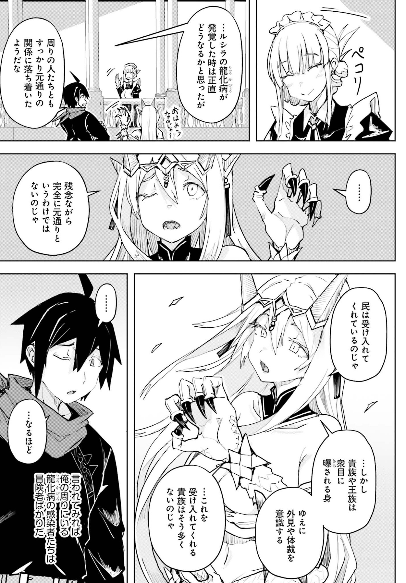 Jinmyaku Cheat de Hajimeru Hitomakase Eiyuutan Chapter 43 9ページ