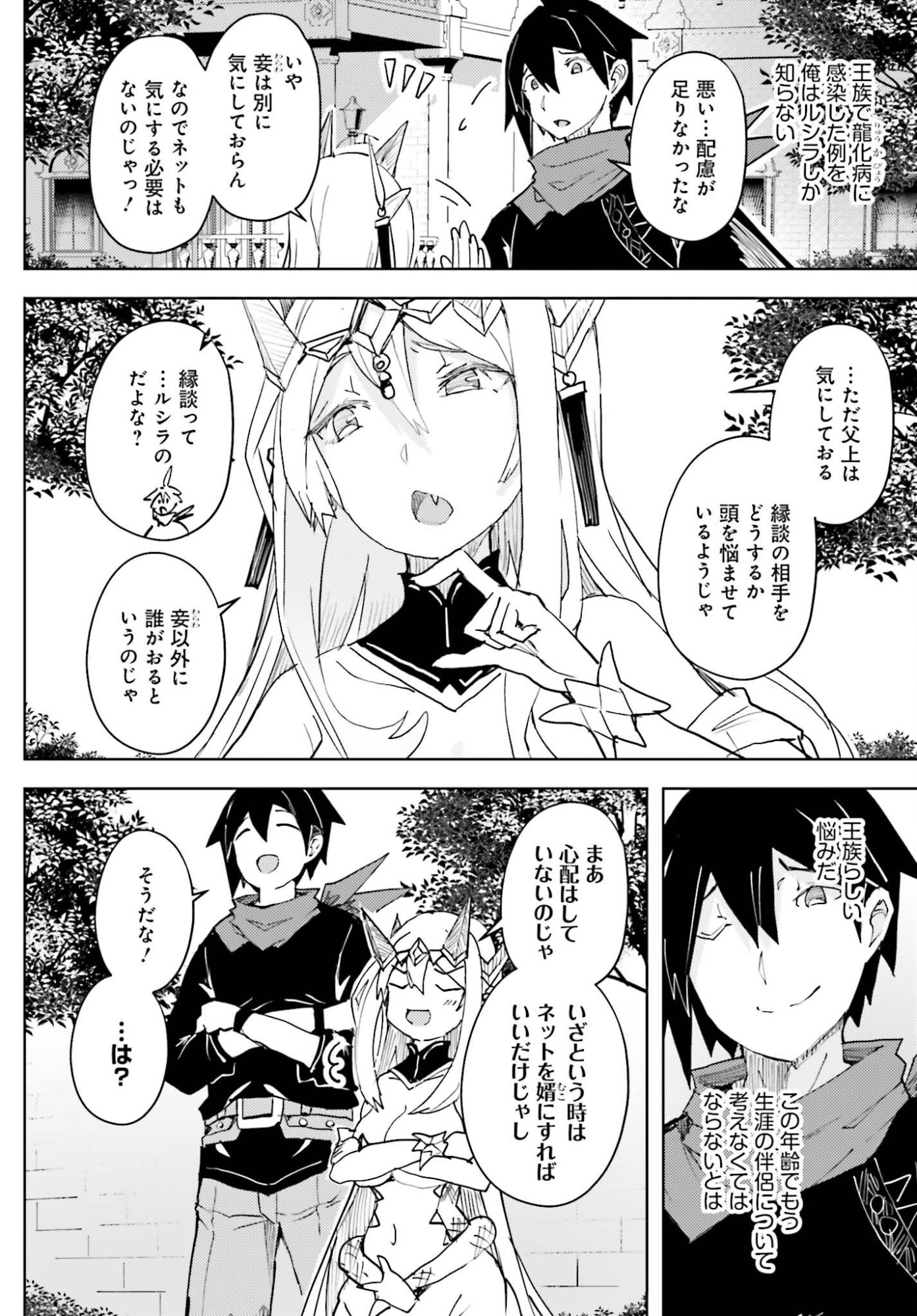 Jinmyaku Cheat de Hajimeru Hitomakase Eiyuutan Chapter 43 10ページ