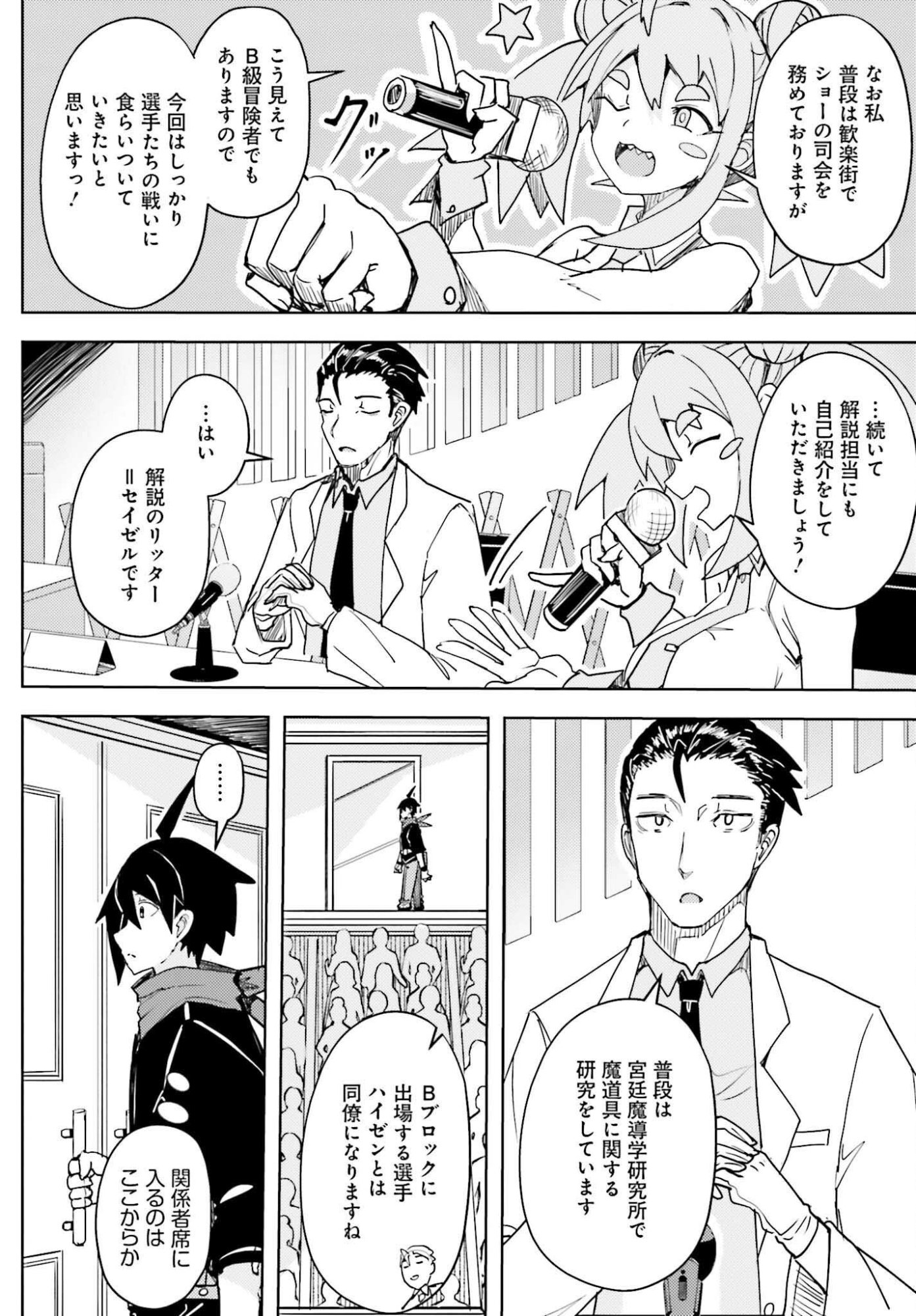 Jinmyaku Cheat de Hajimeru Hitomakase Eiyuutan Chapter 44 2ページ