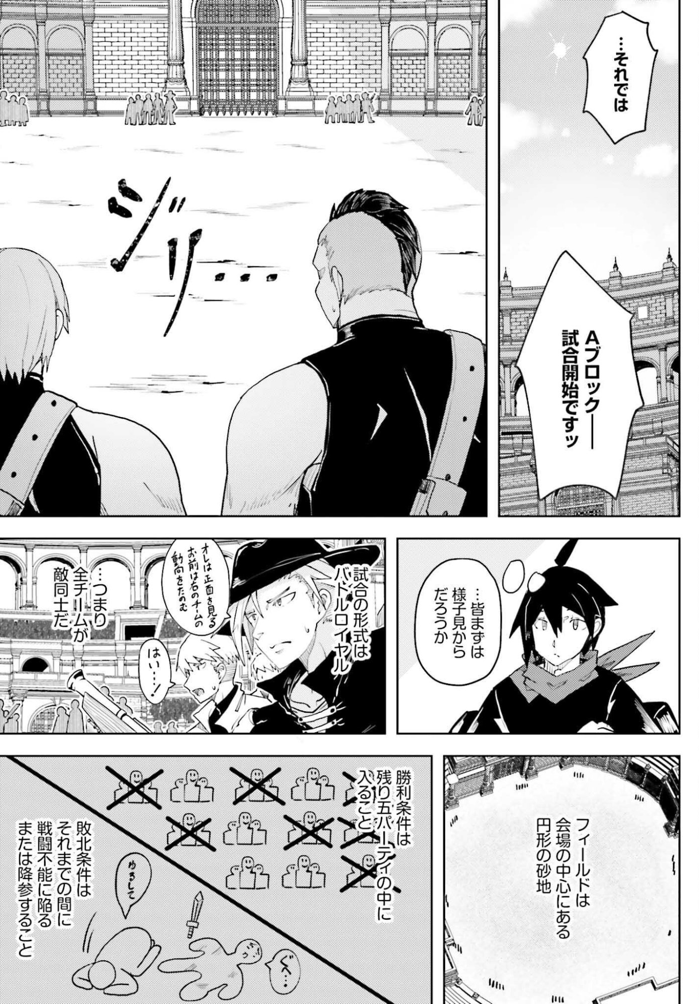 Jinmyaku Cheat de Hajimeru Hitomakase Eiyuutan Chapter 44 11ページ